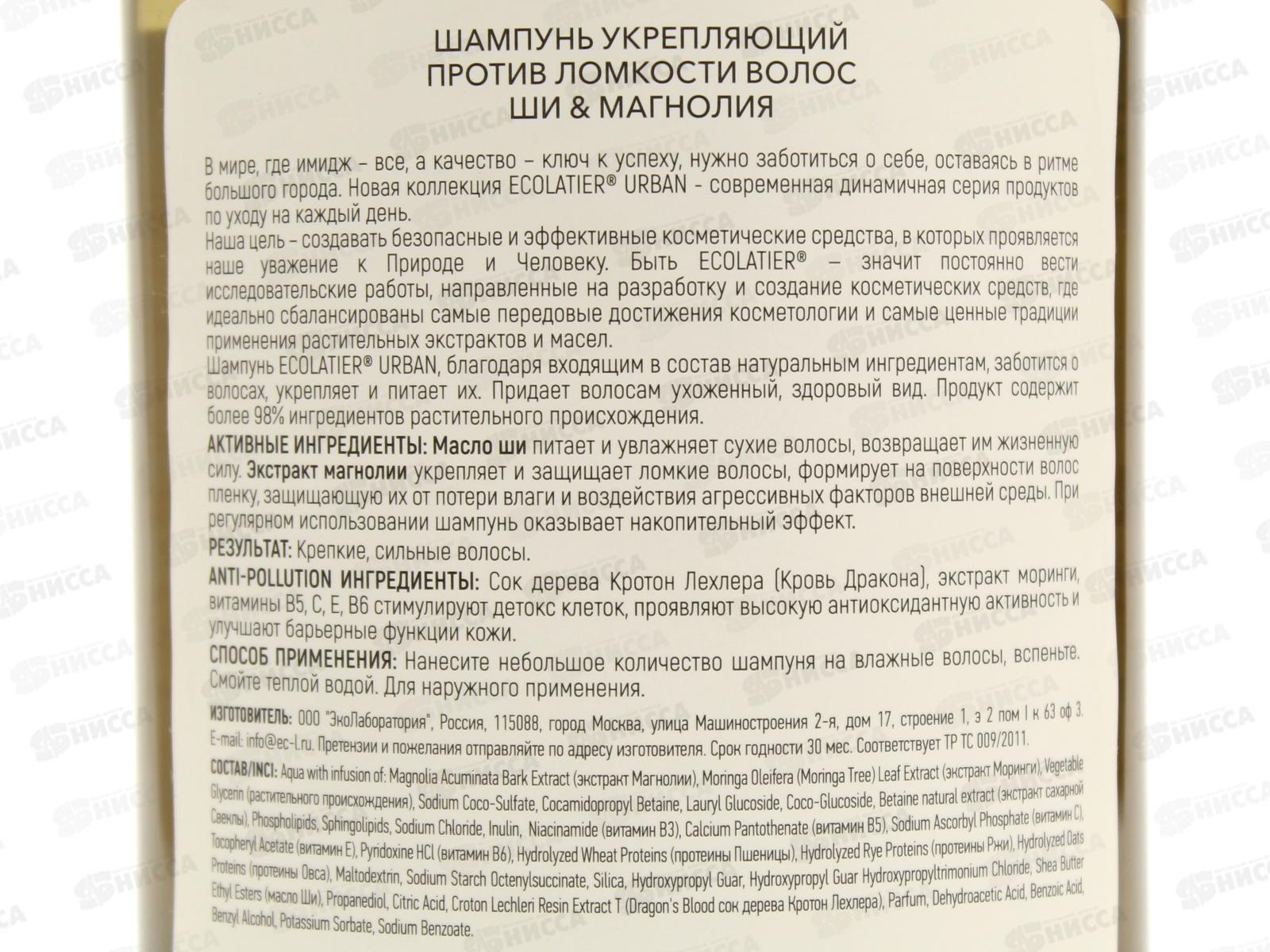 ECOLATIER Шампунь Укрепляющий против ломкости волос 600мл 841103*8