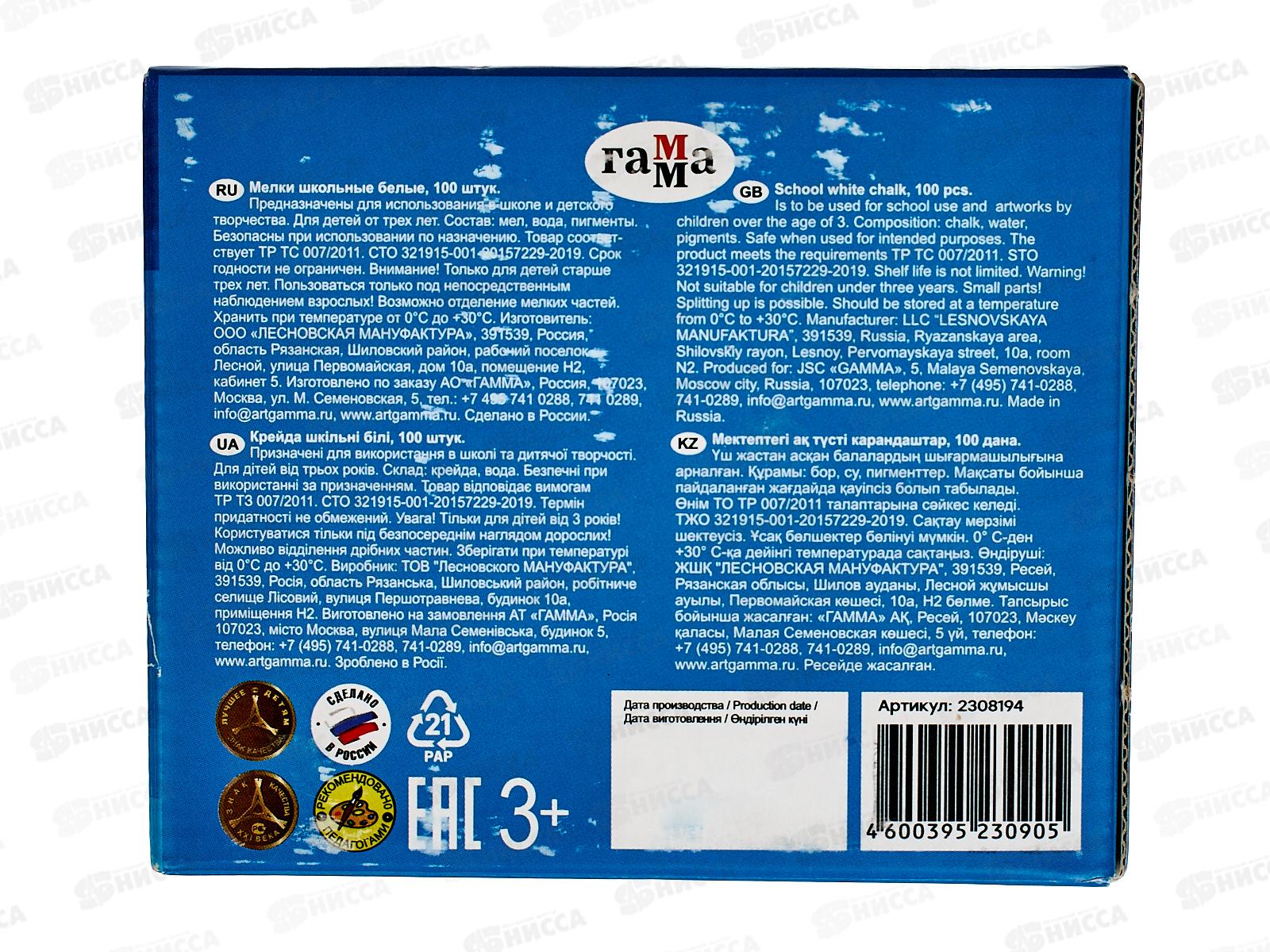 Мел Гамма 100шт белый круглая форма картонная коробка 2308194 *8