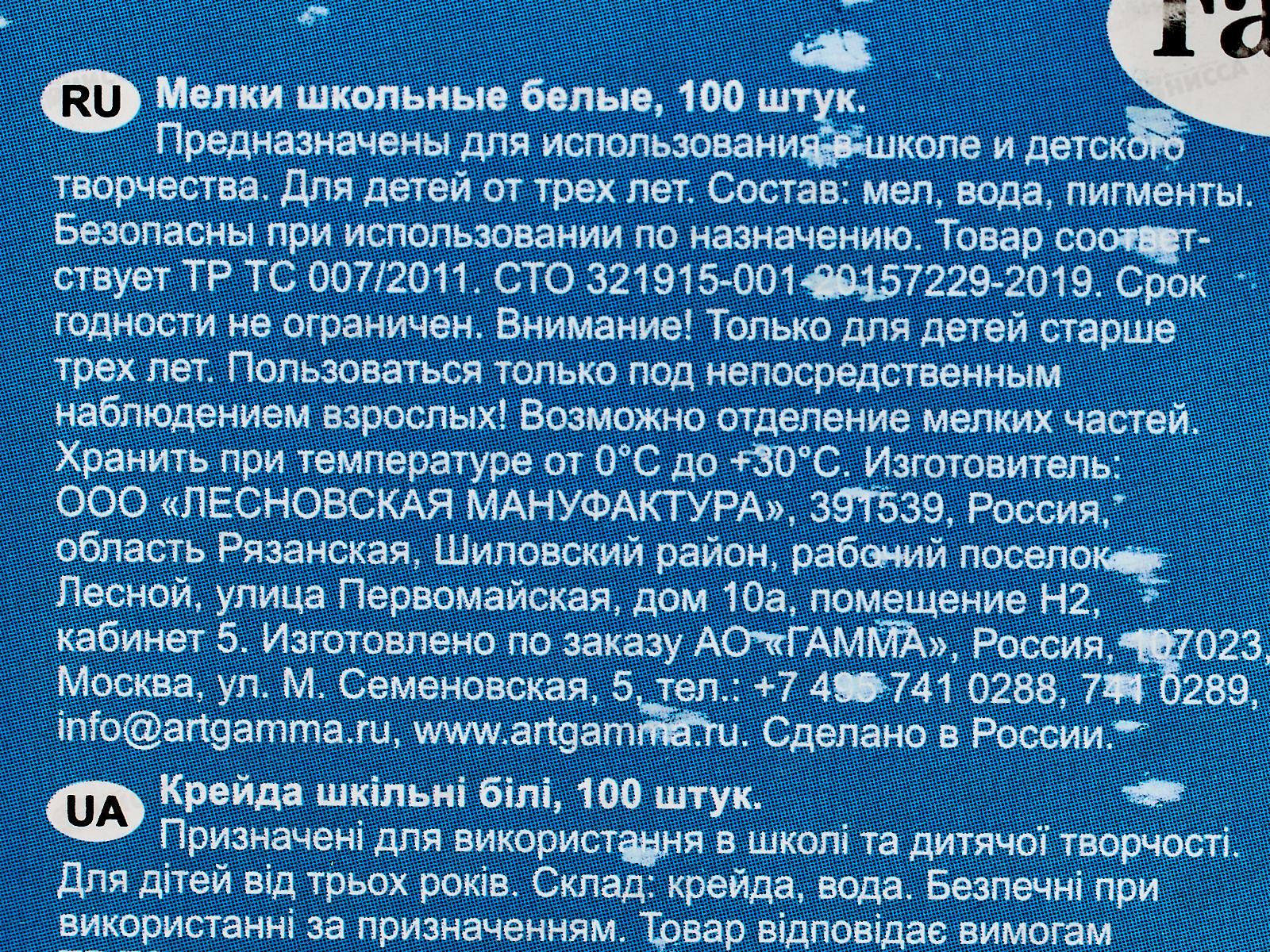 Мел Гамма 100шт белый круглая форма картонная коробка 2308194 *8