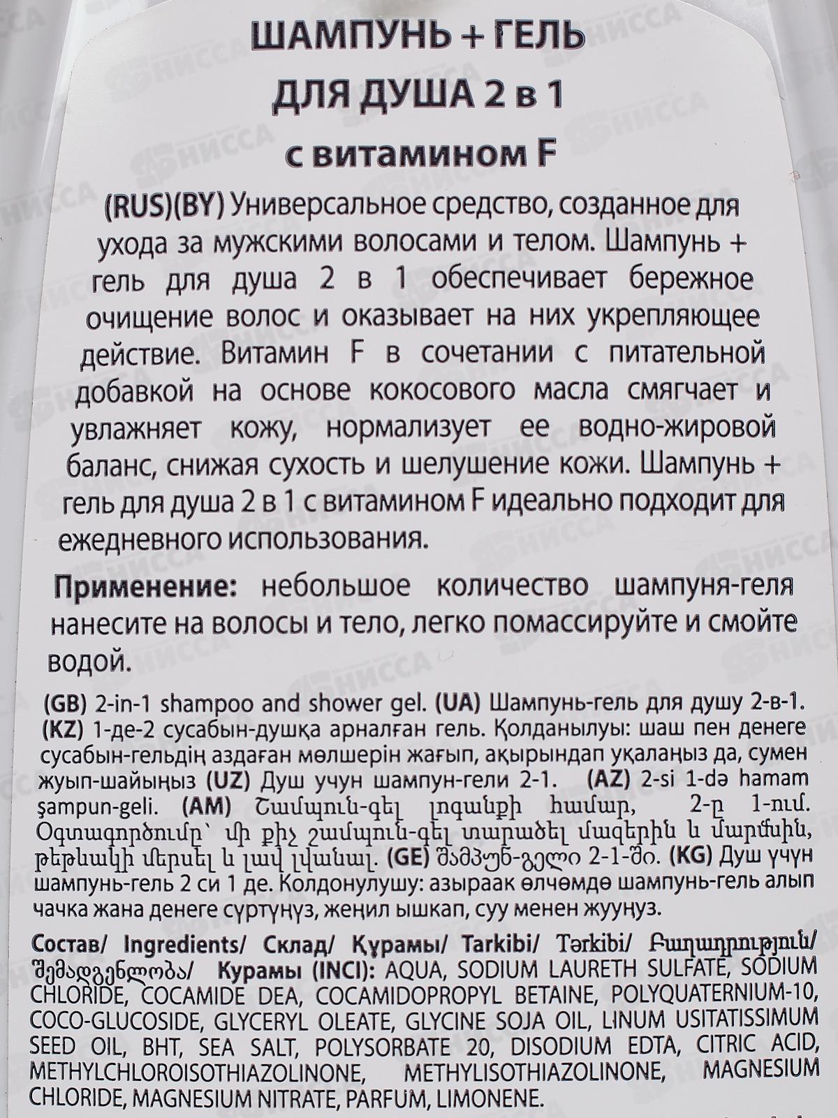 Свобода Шампунь+Гель для душа 2в1 С витамином F 350мл *12