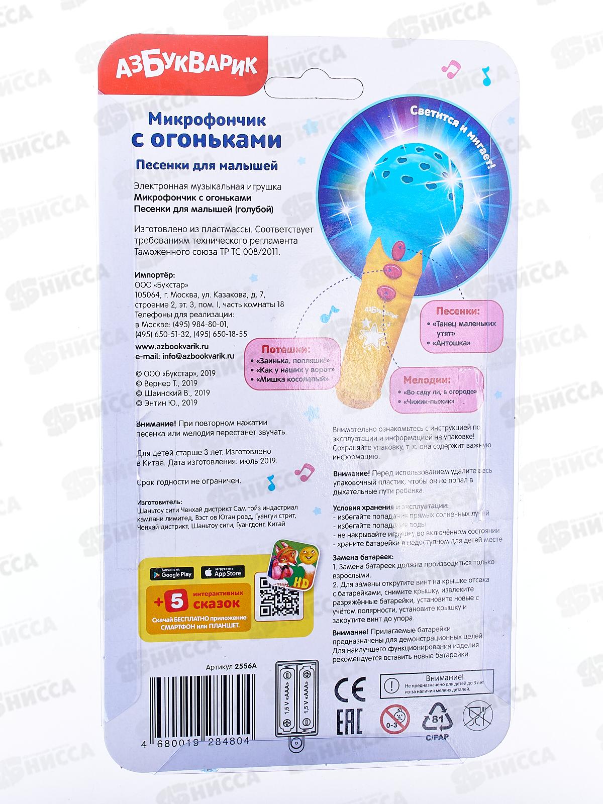 Микрофон с огоньками 4680019284804 Песенки для малышей (голубой)