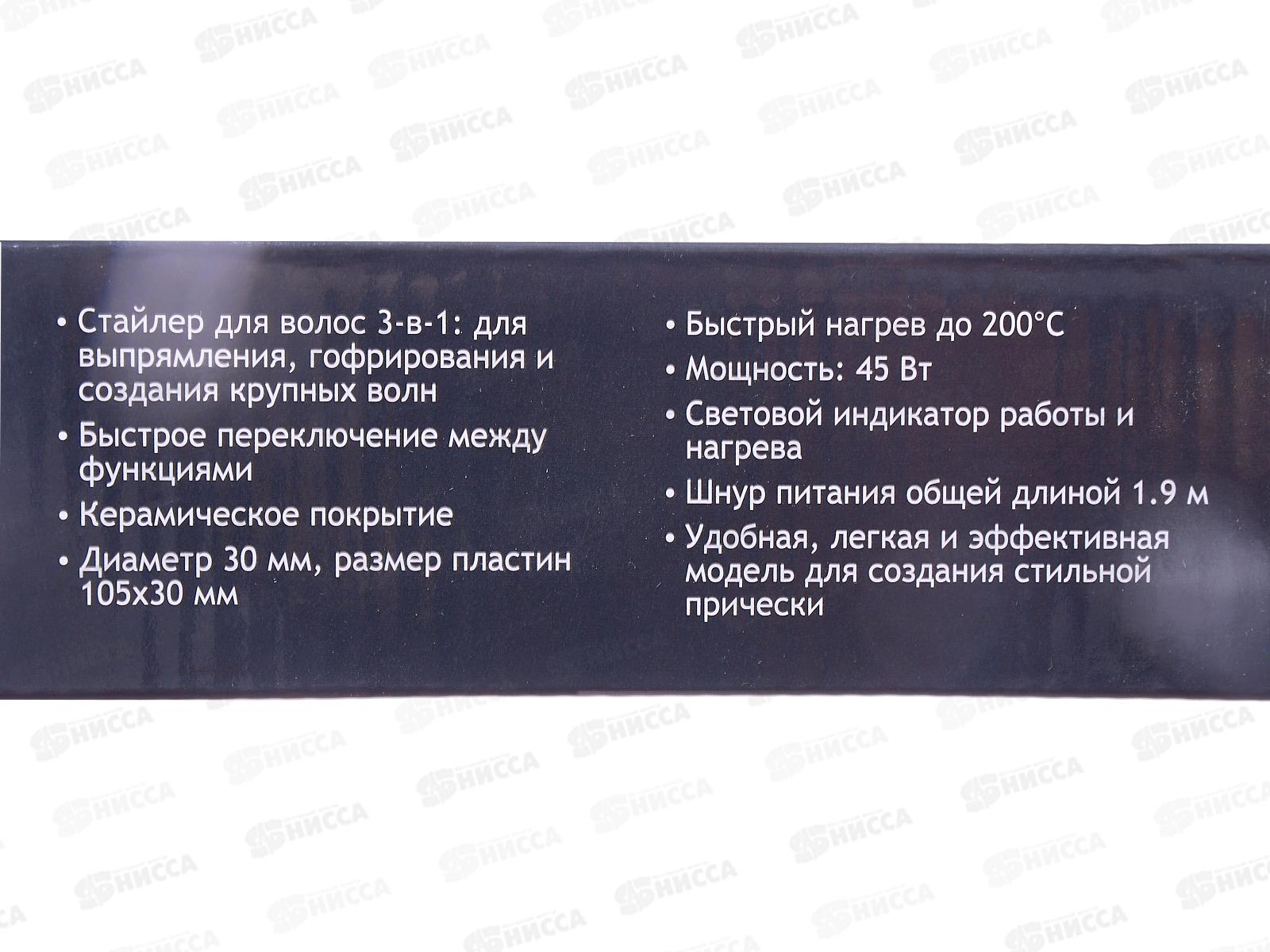 Стайлер керамический 45Вт SA-4520BP 3в1 45Вт