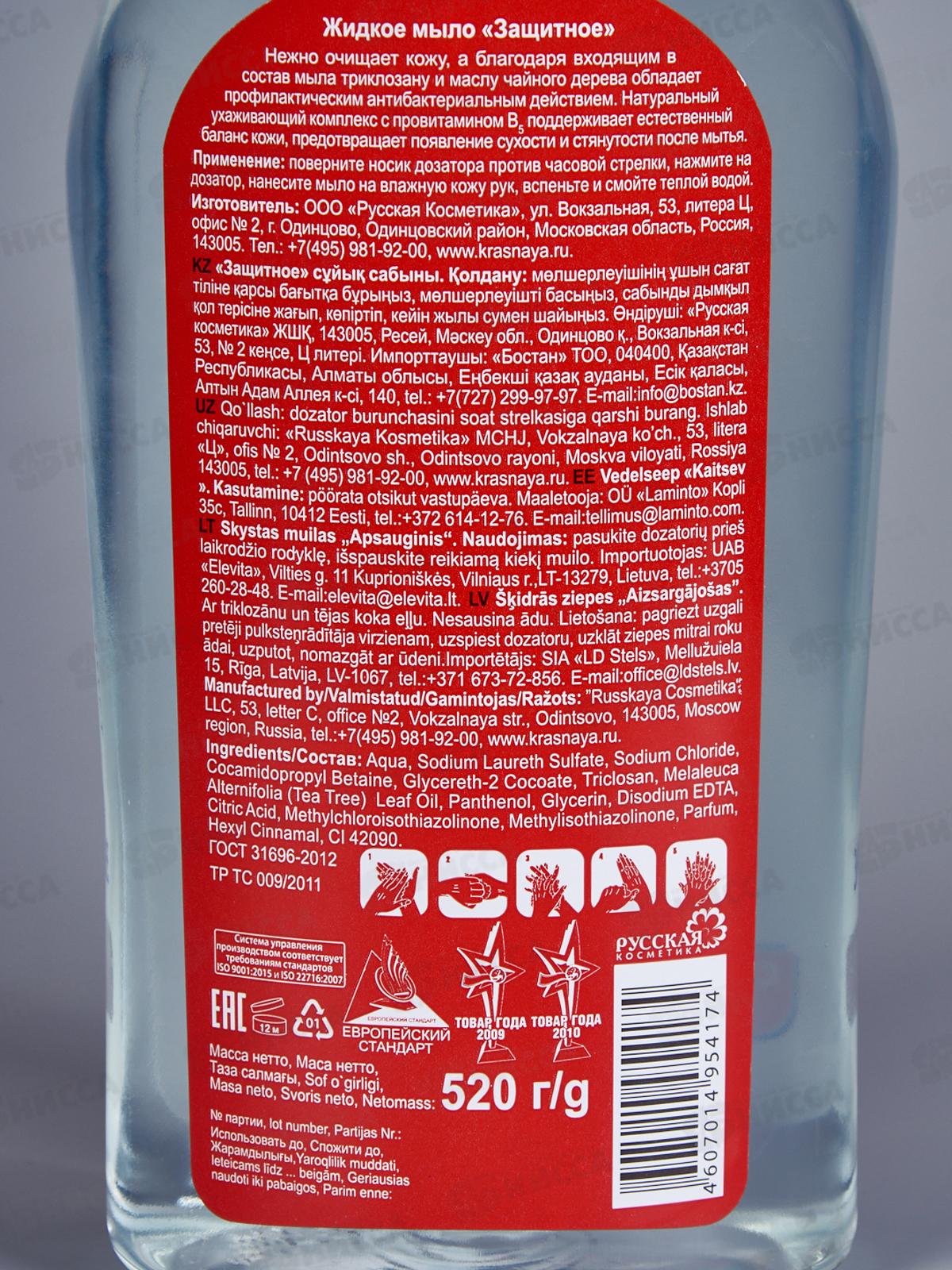 КРАСНАЯ ЛИНИЯ мыло жидкое Защитное 520мл *12