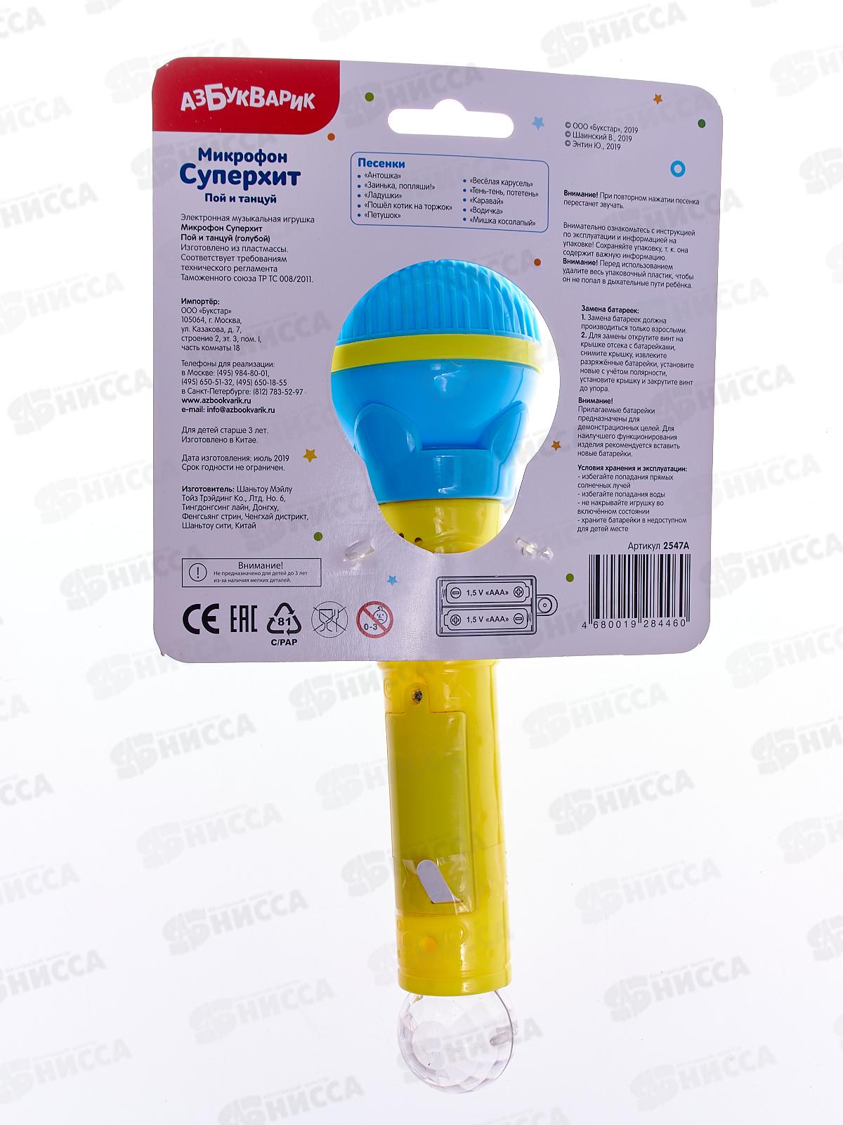 Микрофон 4680019284460 Суперхит Пой и танцуй Голубой