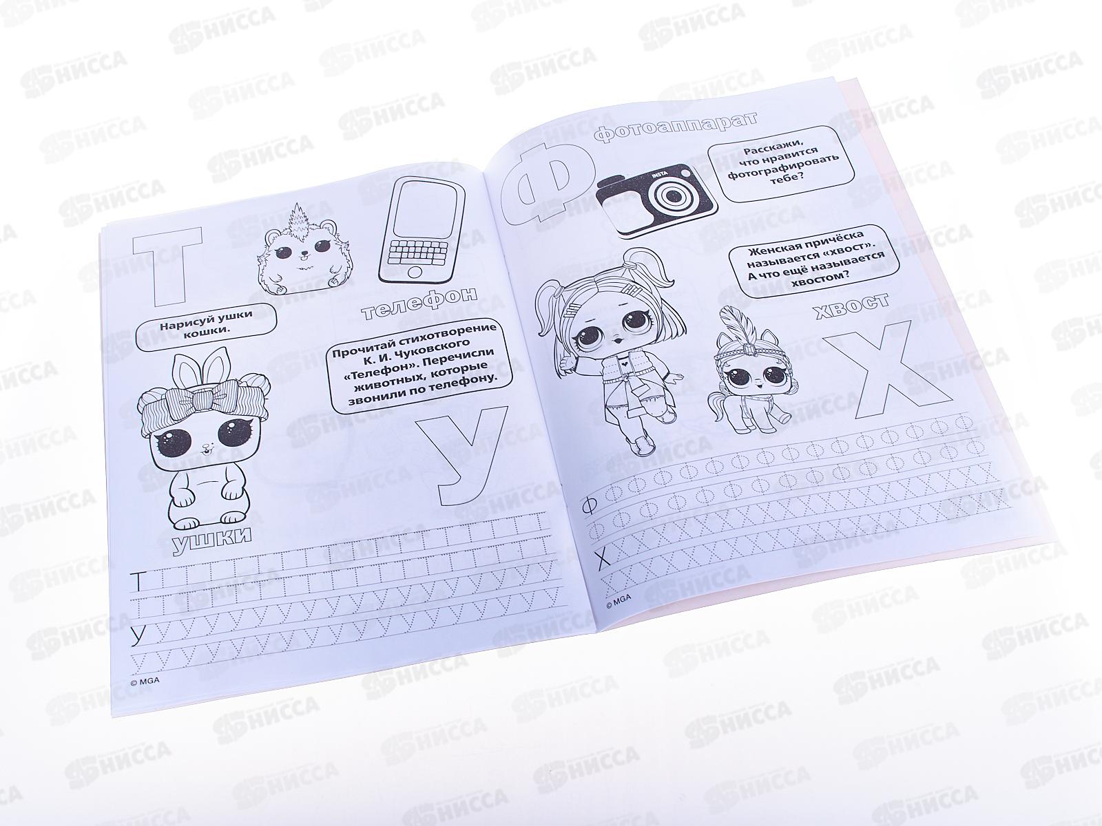 Раскраска &quotУМКА&quot 03603-6, Первая раскраска. ЛОЛ. Азбука. А4 *50