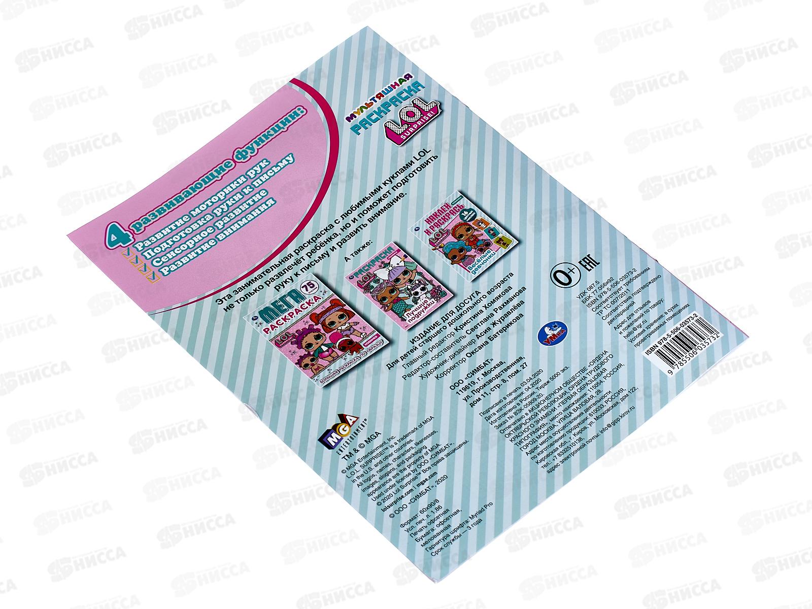 Раскраска &quotУМКА&quot 03573-2, ЛОЛ, 16стр., А4 *50