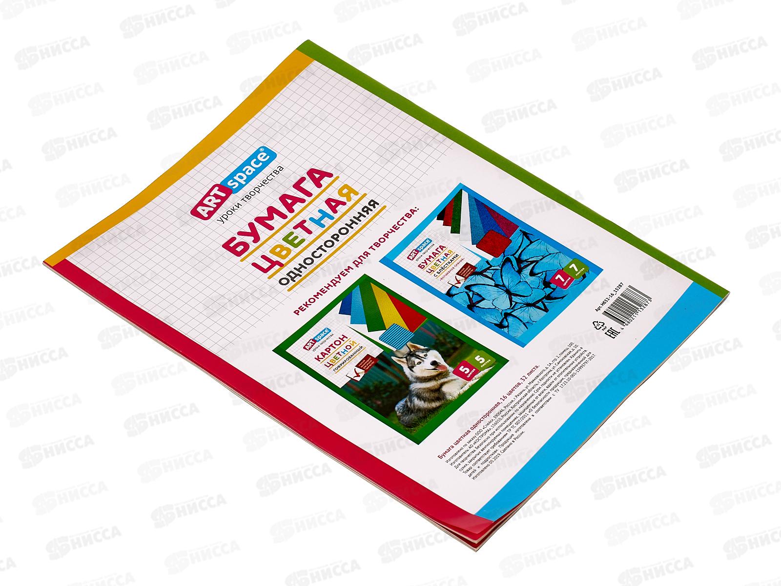 Цветная бумага 32листа  16цветов А4 ArtSpace немел. Нб32-16_15287 *50