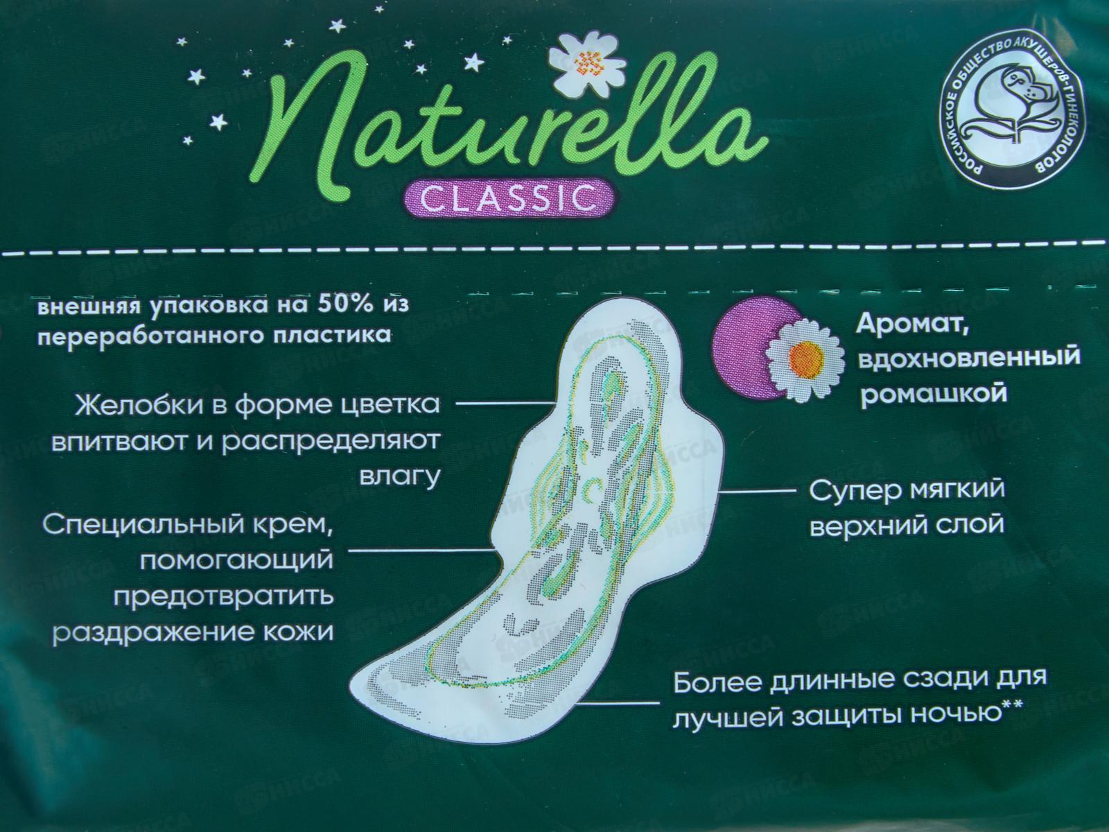 Прокладки НАТУРЕЛЛА класик найт Single 6шт *18