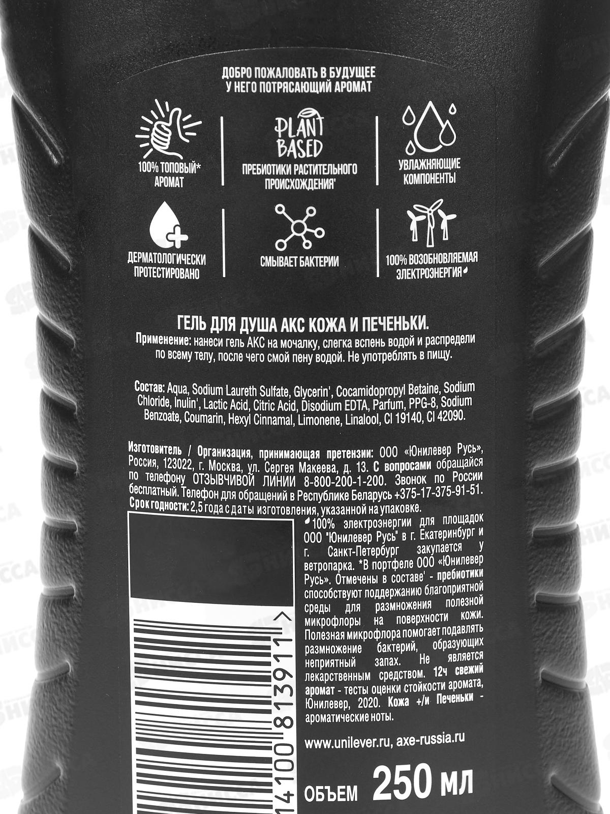 АКС гель для душа 250мл Кожа Печеньки *12