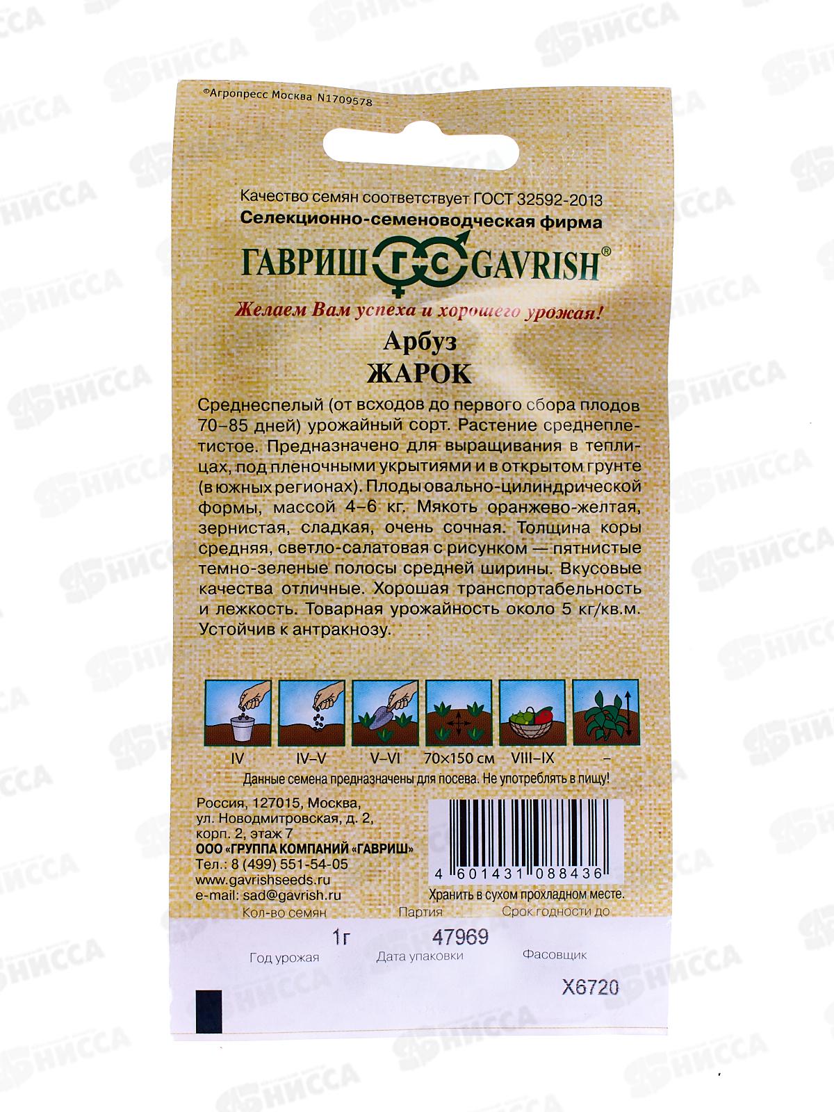 Арбуз Жарок 1г автор Н18 *10 ГШ