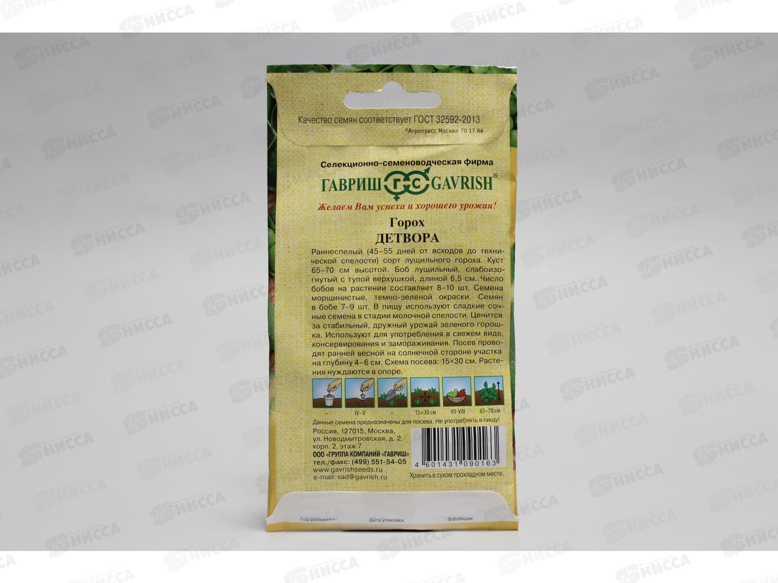 Горох Детвора 10г автор *10 ГШ