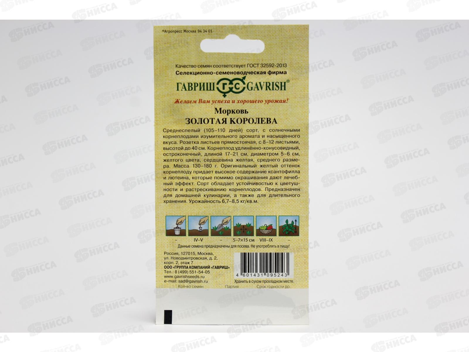 Морковь Золотая Королева 150шт автор Н19  *10 ГШ СРОК ДО 12.24