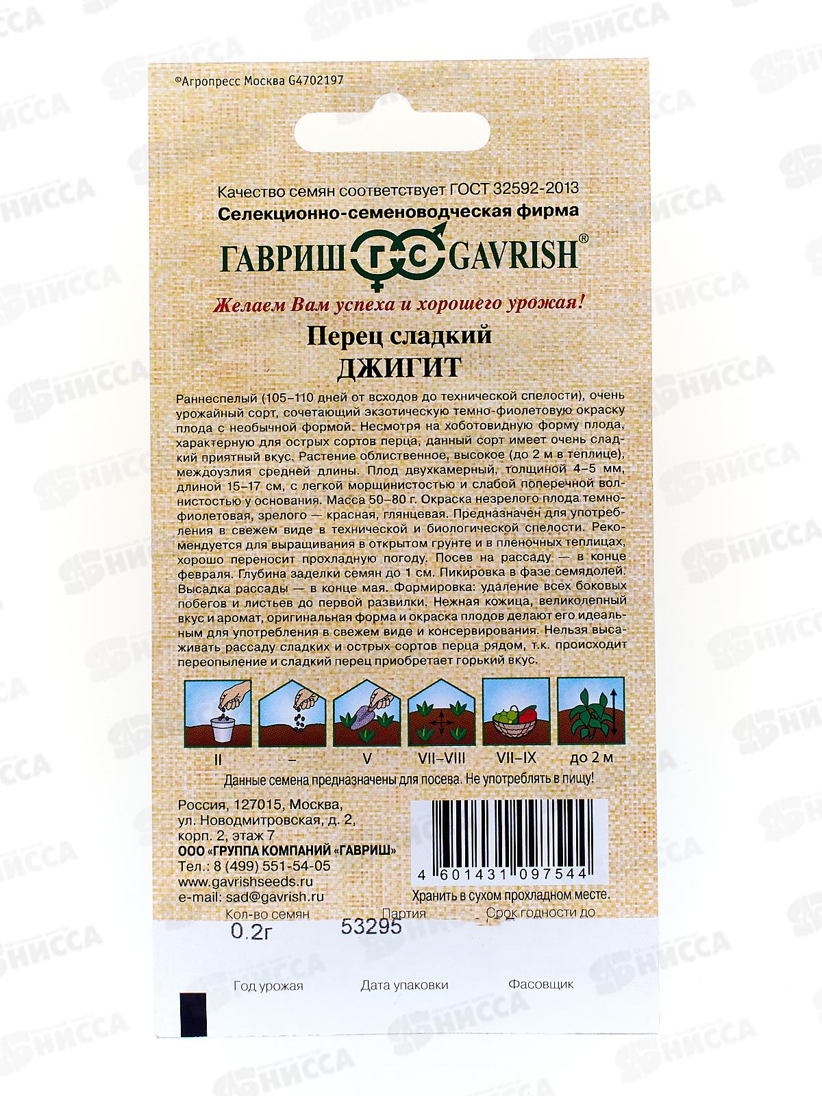 Перец Джигит 0,2г автор Н20  *10 ГШ