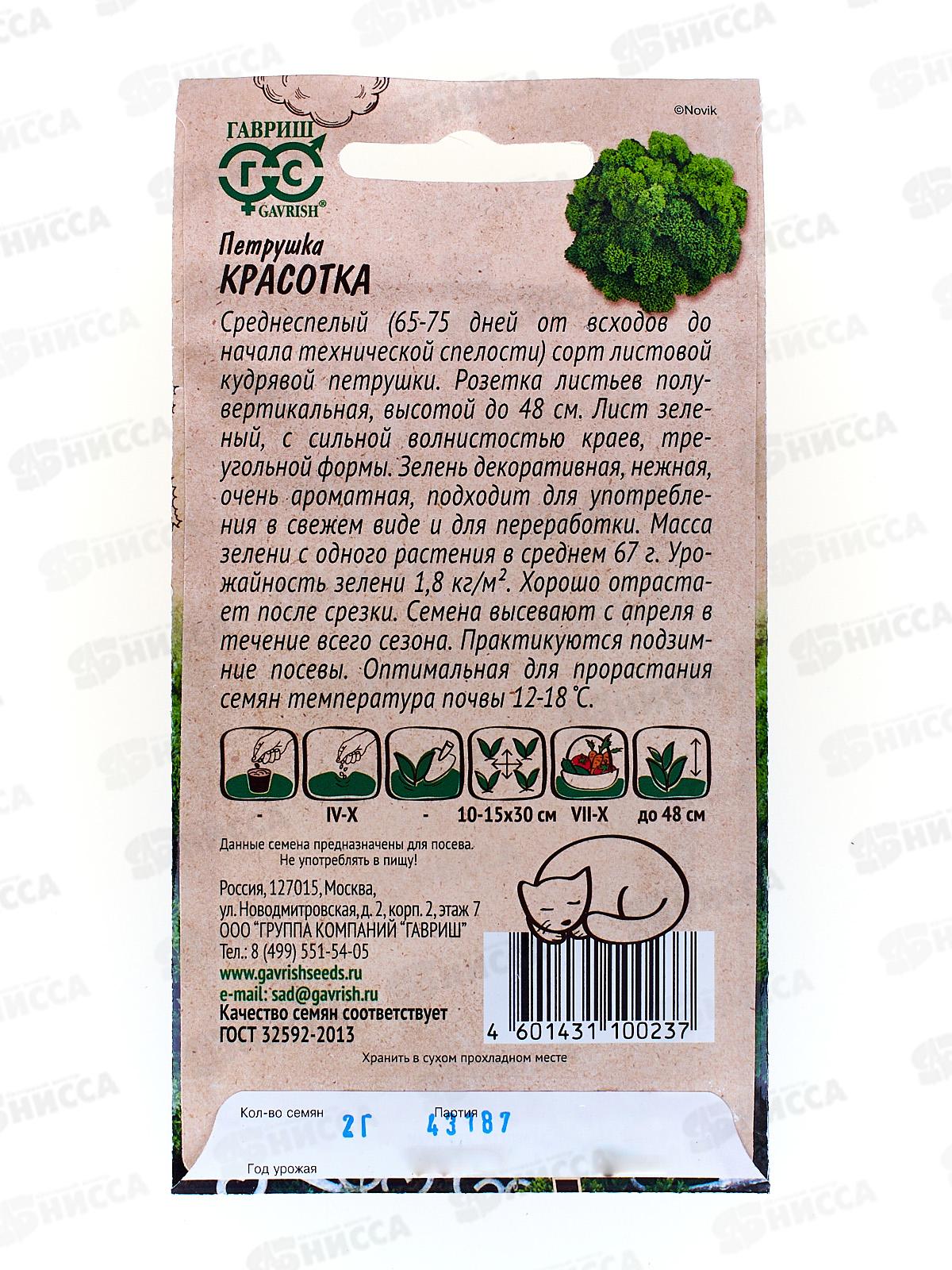 Петрушка Красотка 2,0г Ленивый огород Н20  *10 ГШ