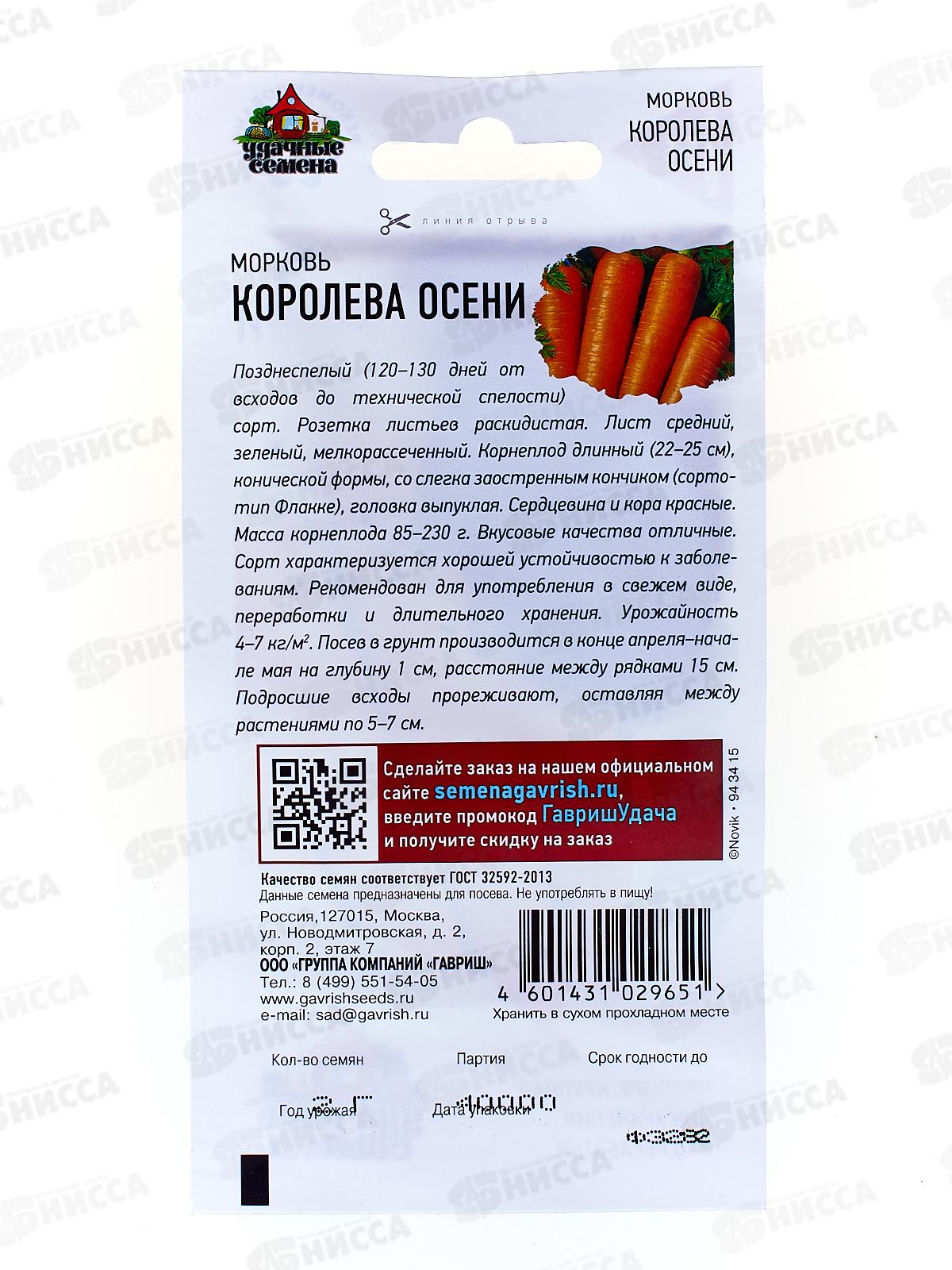 Морковь Королева Осени 2,0г  Уд с *10 ГШ