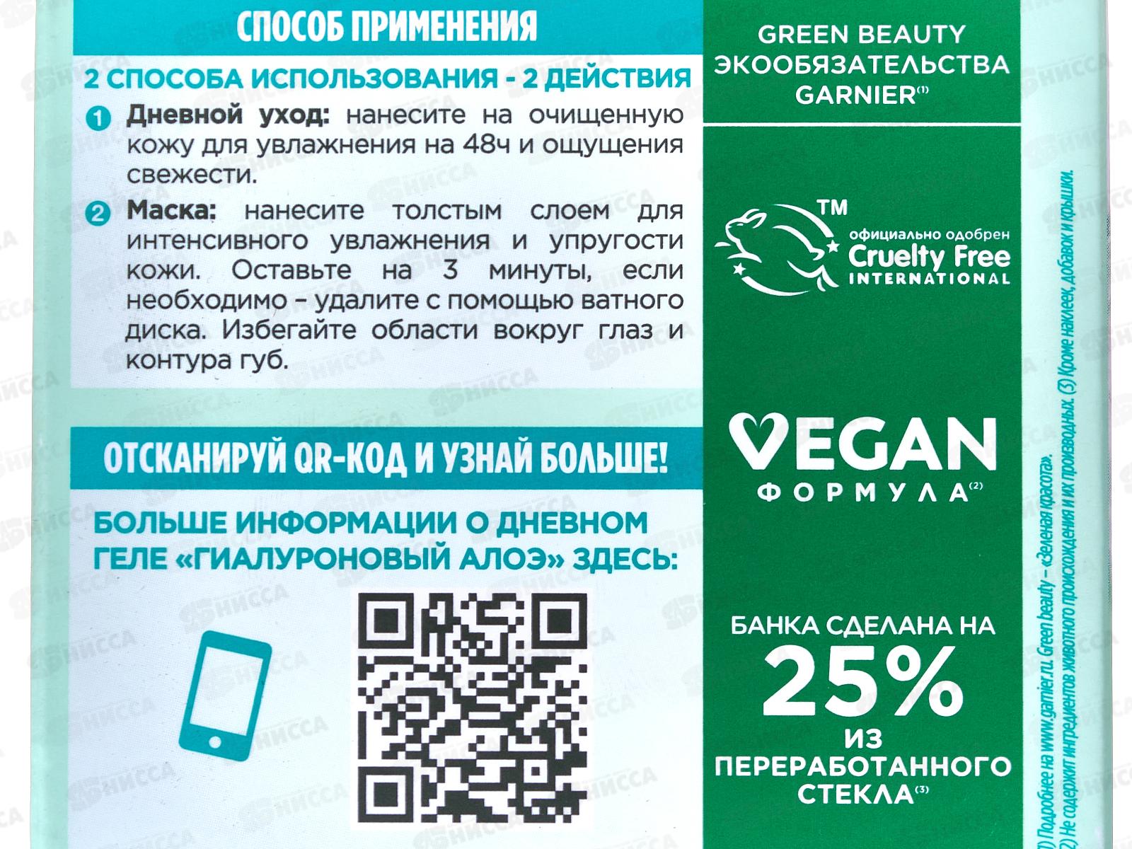 ГАРНЬЕ Алое-гель Basic Care 50мл