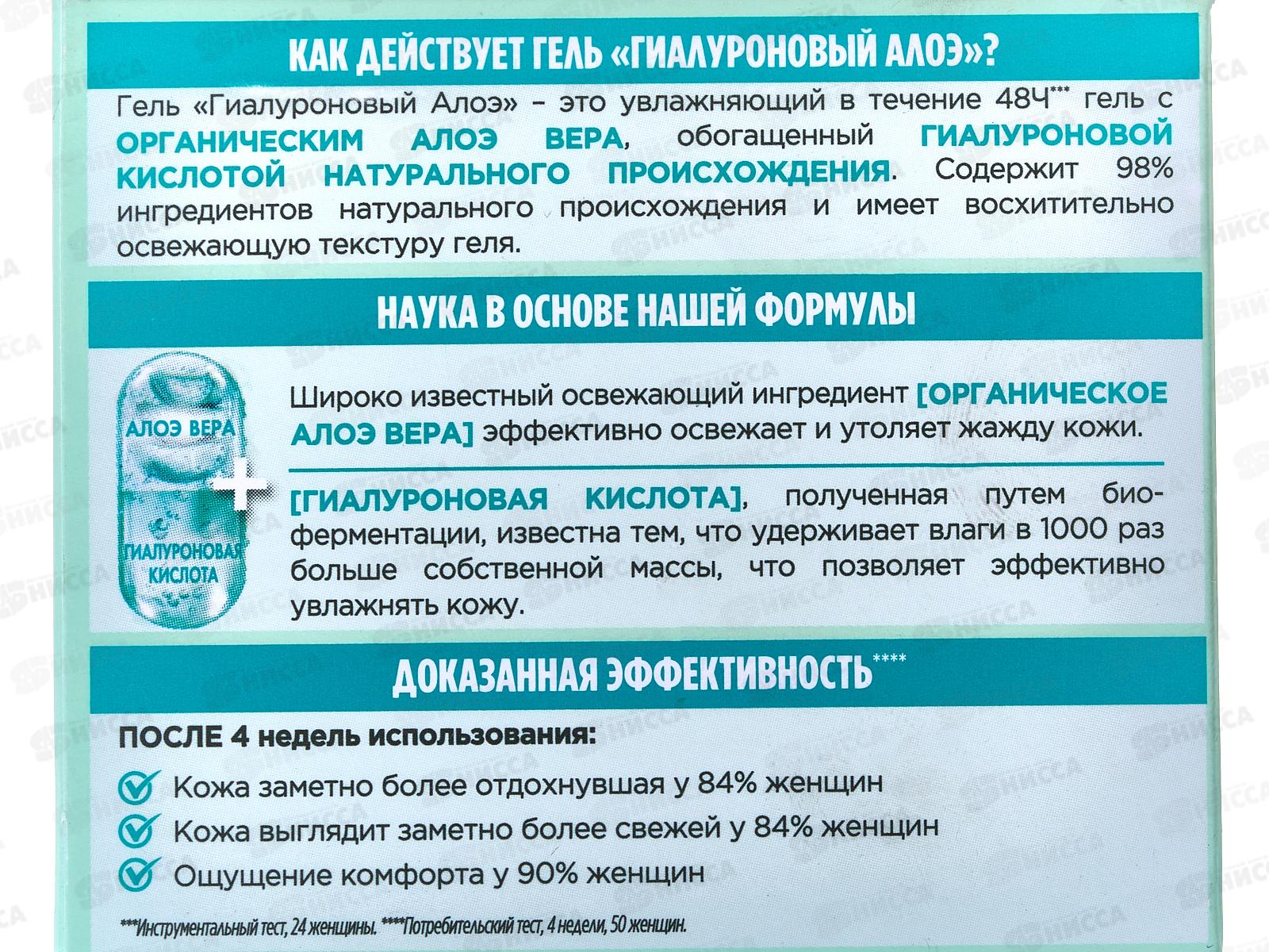 ГАРНЬЕ Алое-гель Basic Care 50мл