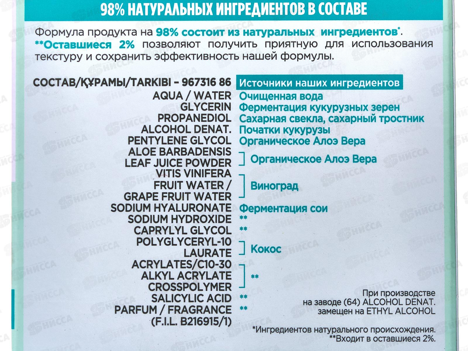 ГАРНЬЕ Алое-гель Basic Care 50мл