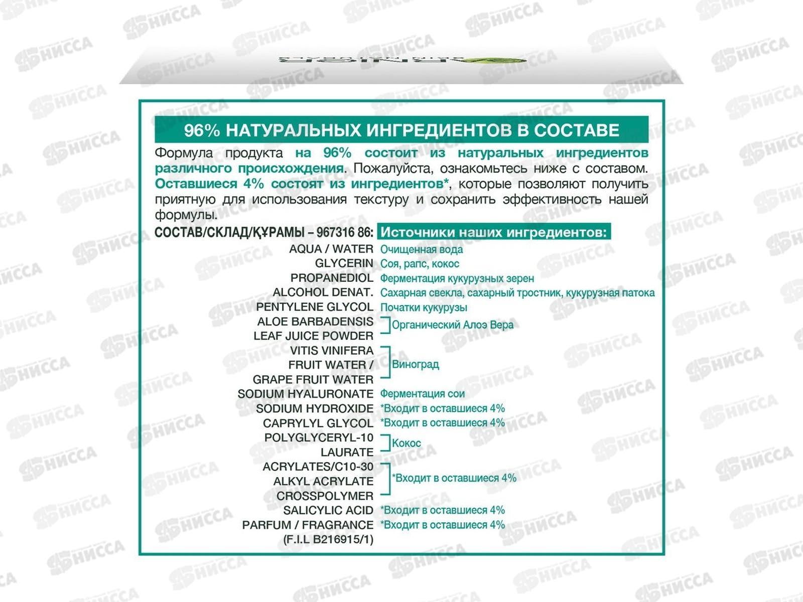 ГАРНЬЕ Алое-гель Basic Care 50мл