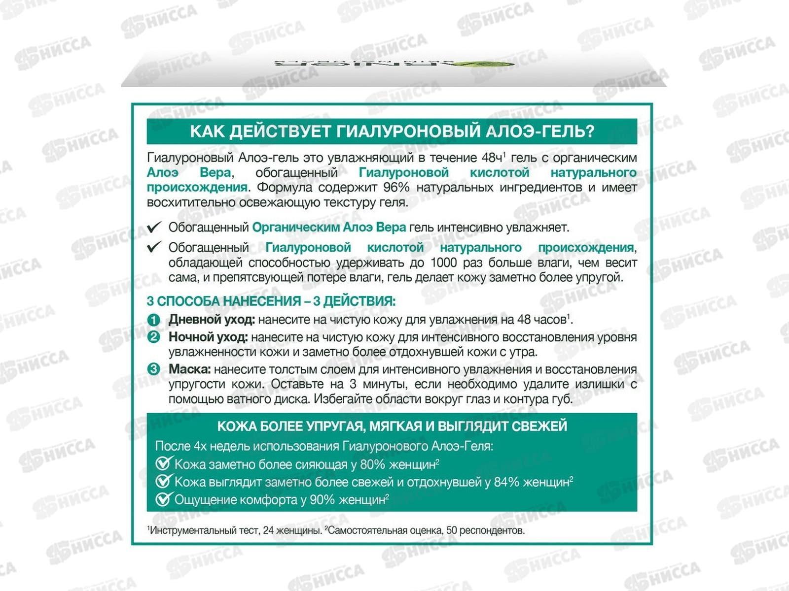 ГАРНЬЕ Алое-гель Basic Care 50мл