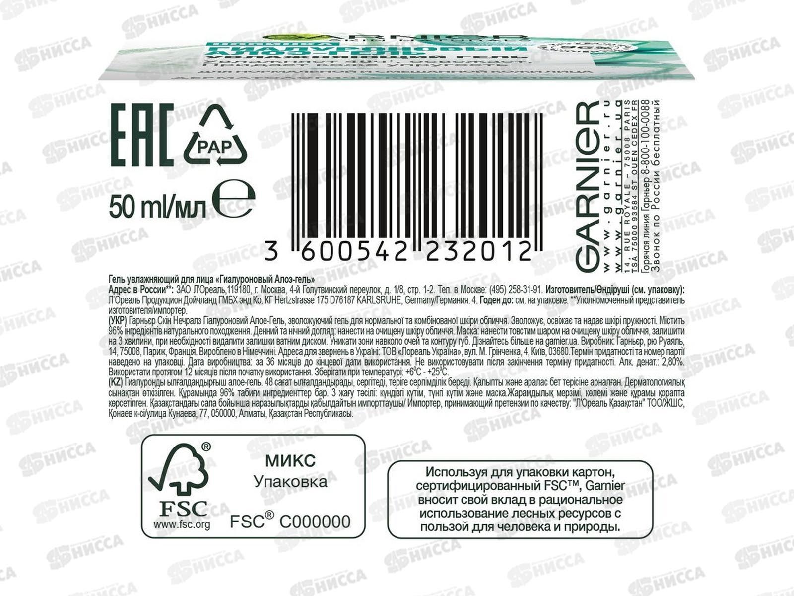 ГАРНЬЕ Алое-гель Basic Care 50мл