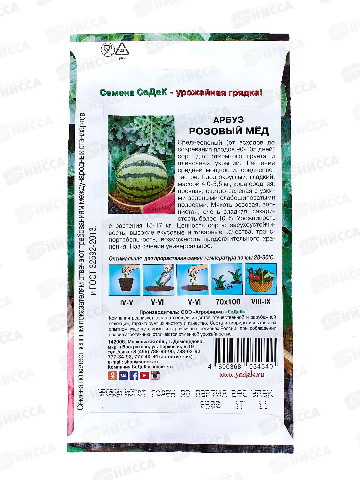 Арбуз Розовый мед (Евро, 1) СеДек *10 +