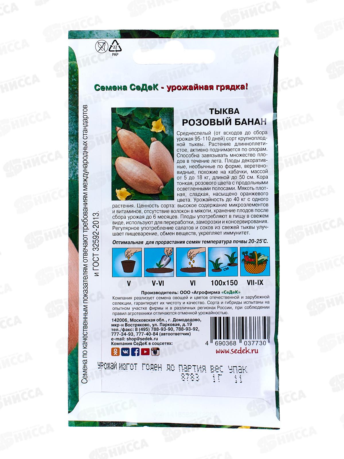 Тыква Розовый Банан (Евро, 1) СеДек *10 +