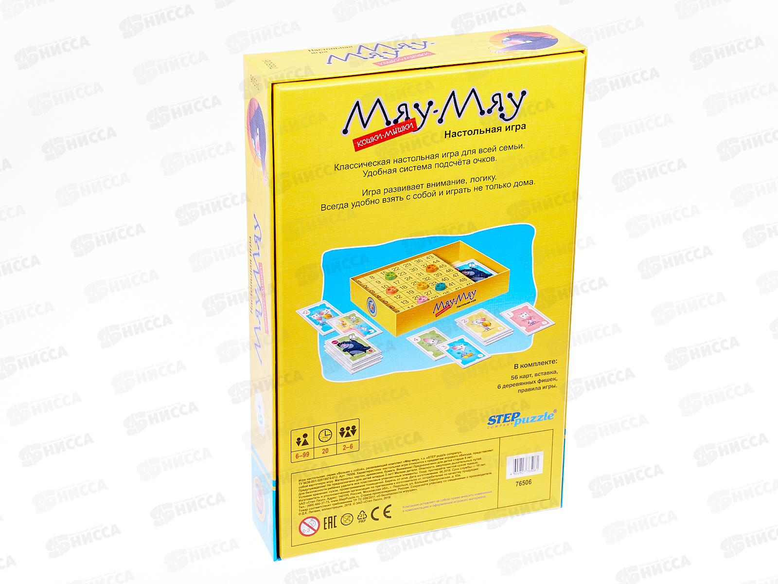 Настольная игра 76506 &quotМяу-мяу&quot (Возьми с собой) *18