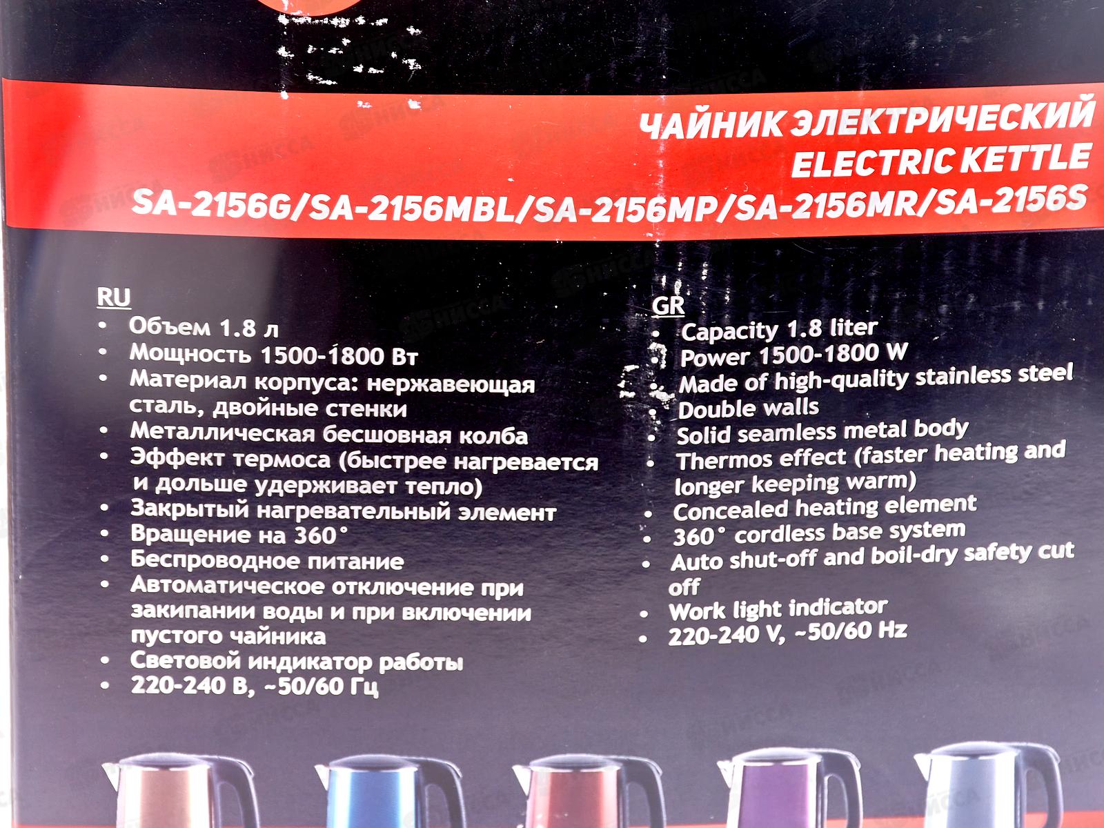 Чайник электрический SA-2156MR 1,8л красный металлик+черный