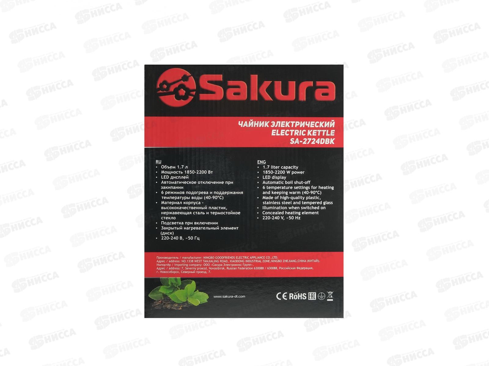 Чайник электрический SA-2724DBK (1,7) стеклянный