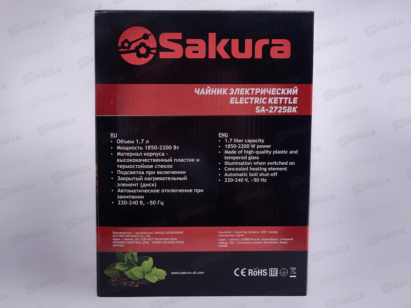 Чайник электрический SA-2725ВК (1,7) стеклянный подсветка