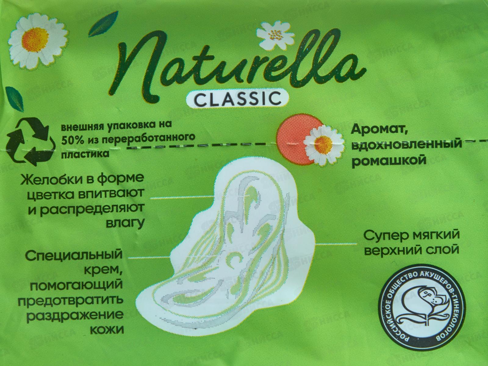 Прокладки НАТУРЕЛЛА нормал с крылышками 9шт *24