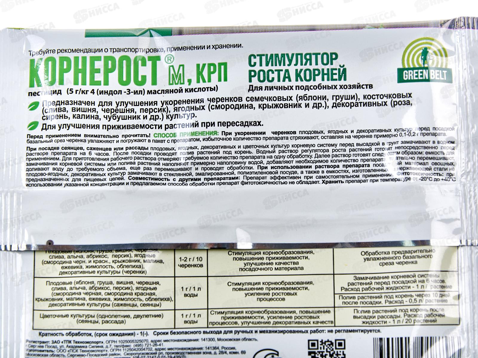 КОРНЕРОСТ 10г пакет *75