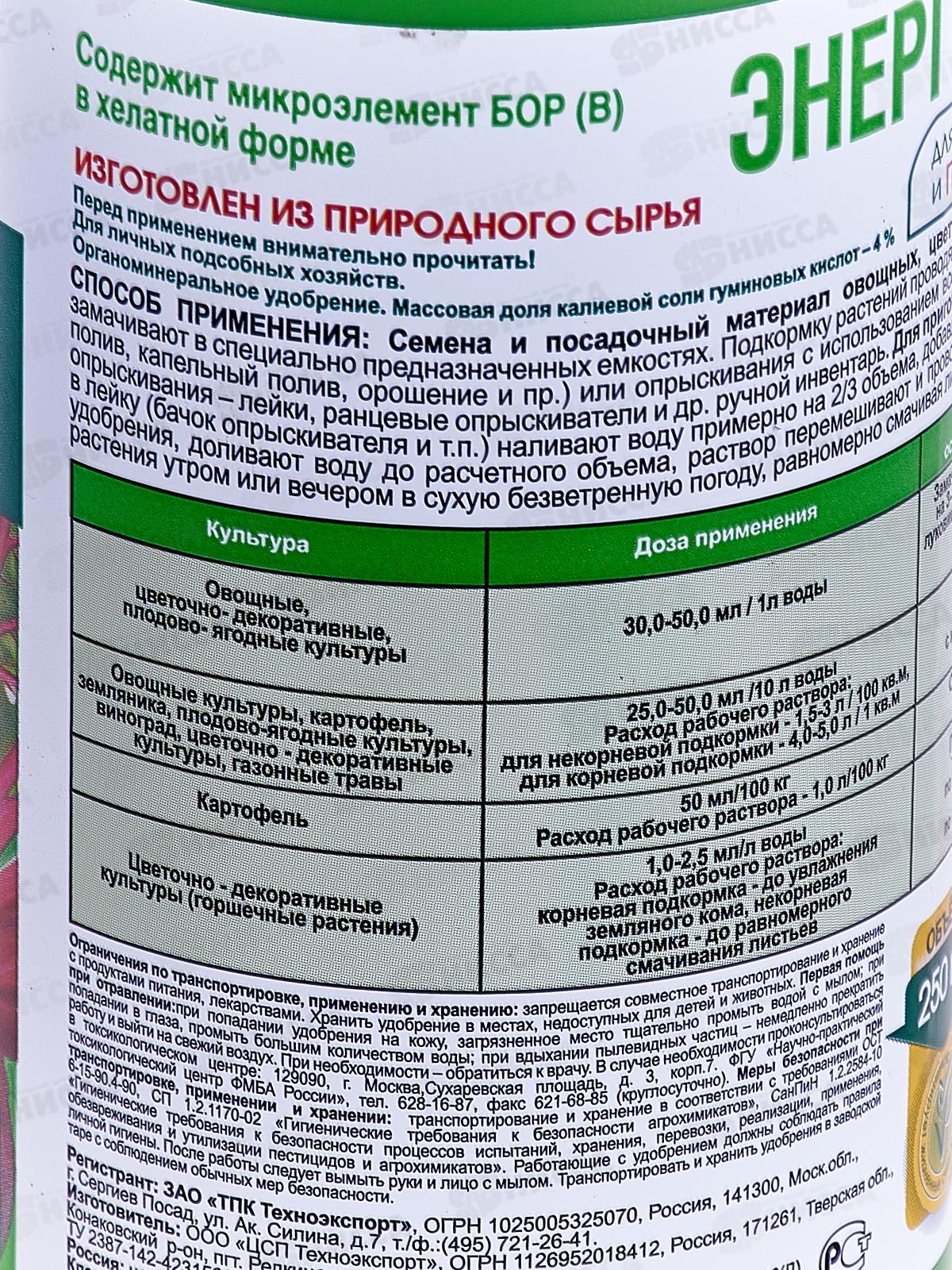 ЭНЕРГЕН Аква Хелаты для полива 250мл *12