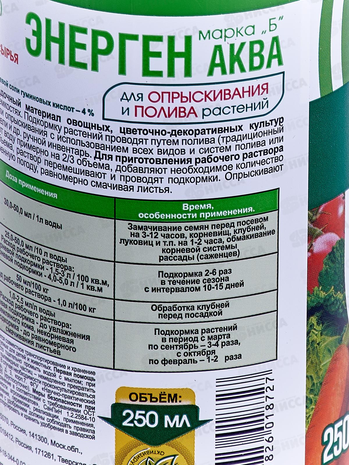 ЭНЕРГЕН Аква Хелаты для полива 250мл *12