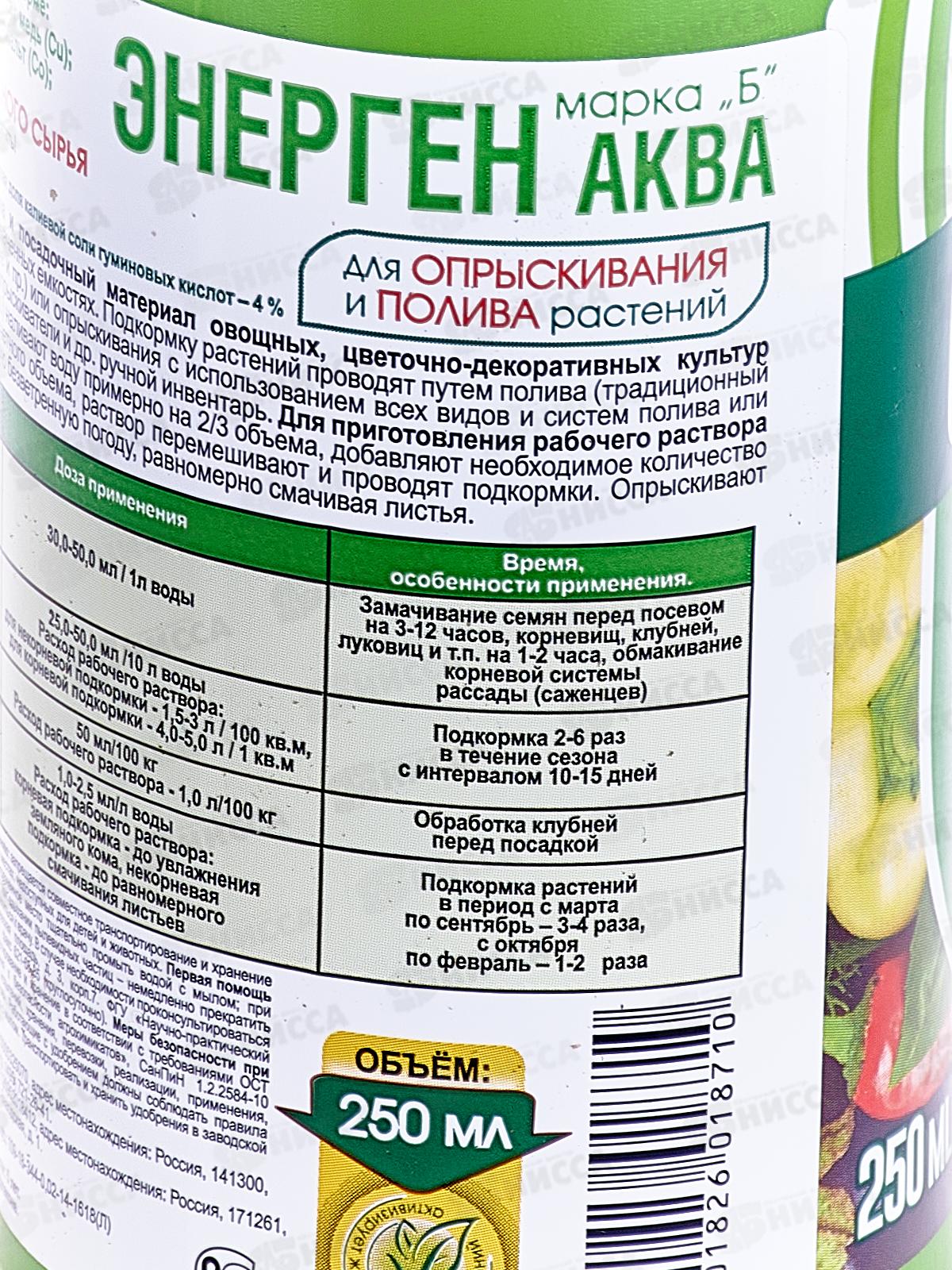 ЭНЕРГЕН Аква Бор для полива 250мл *25  451