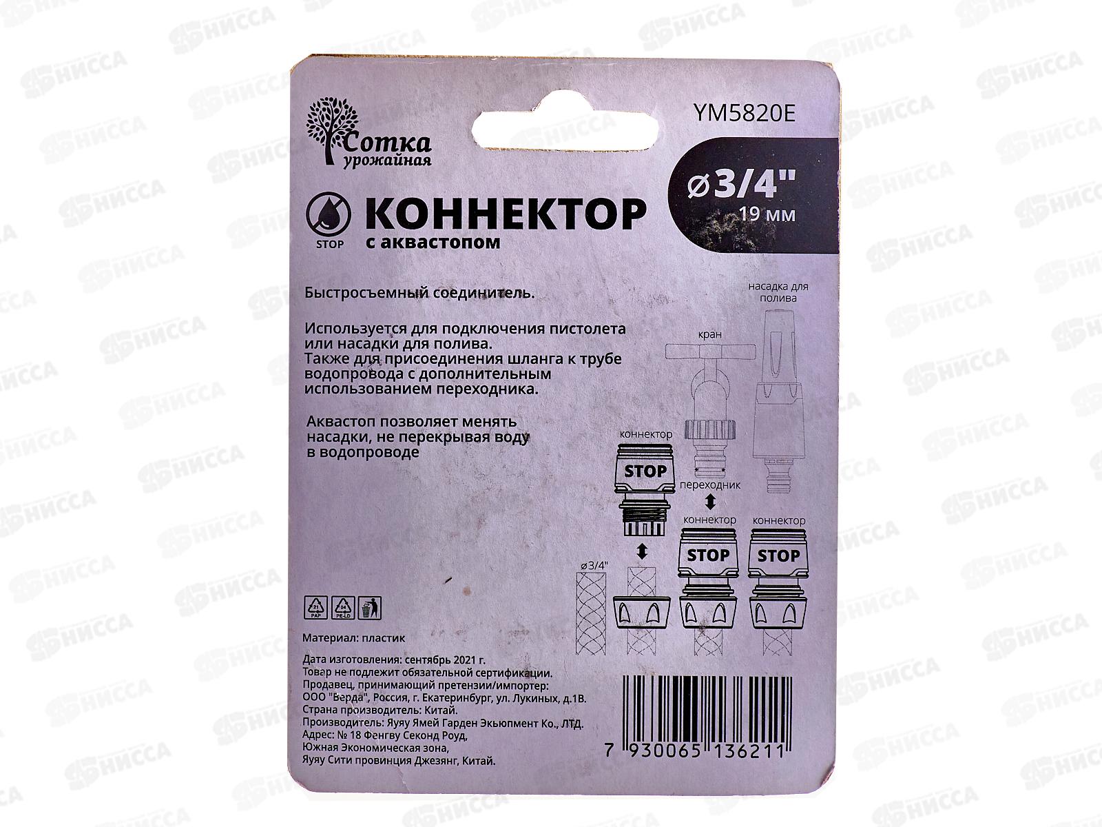 Коннектор для шланга 3/4&quot с аквастопом INBLOOM PROF+ 169-027 г