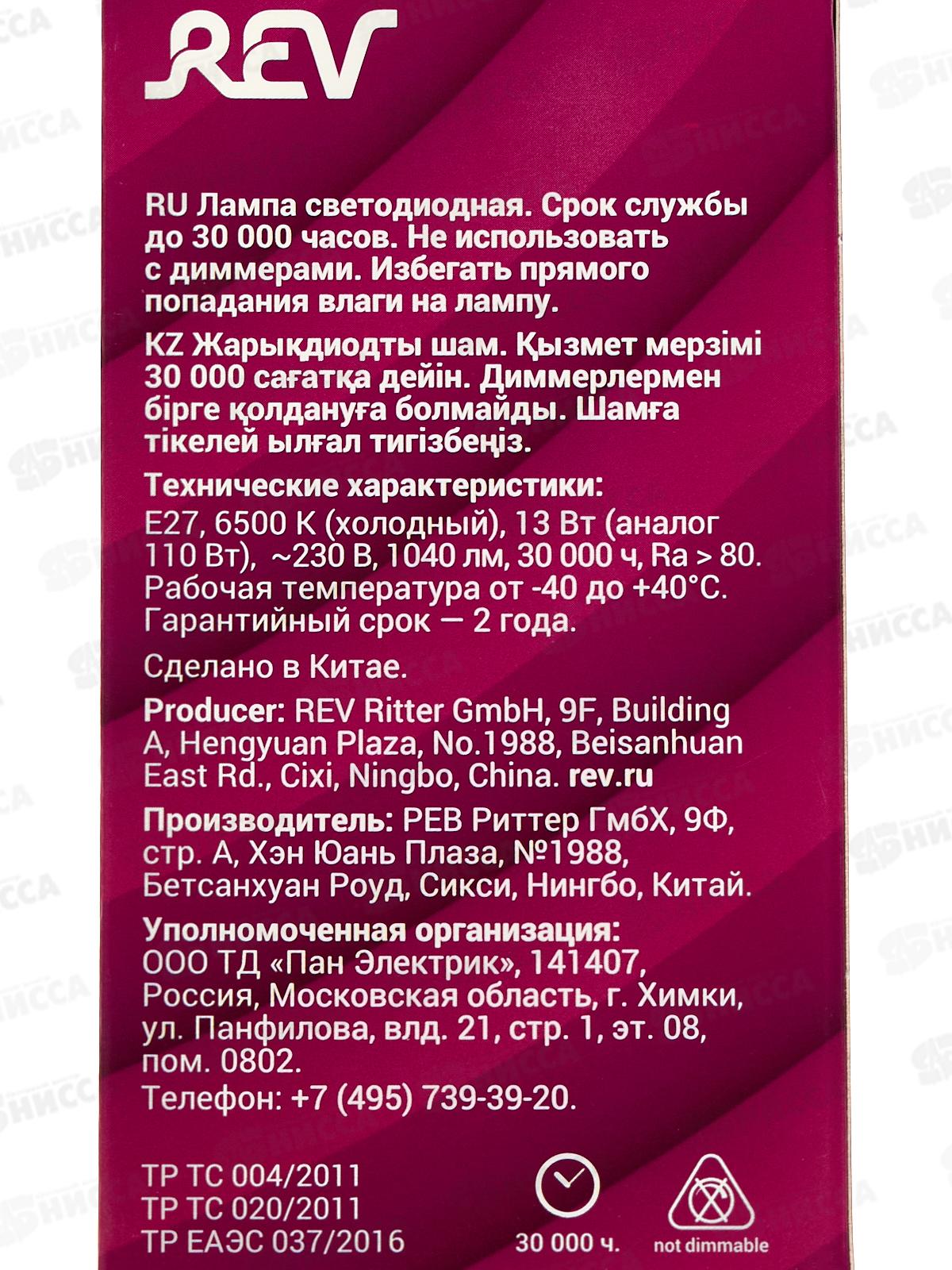 Лампа светодиодная REV A60 13Вт E27 6500К-холодный свет *10/100