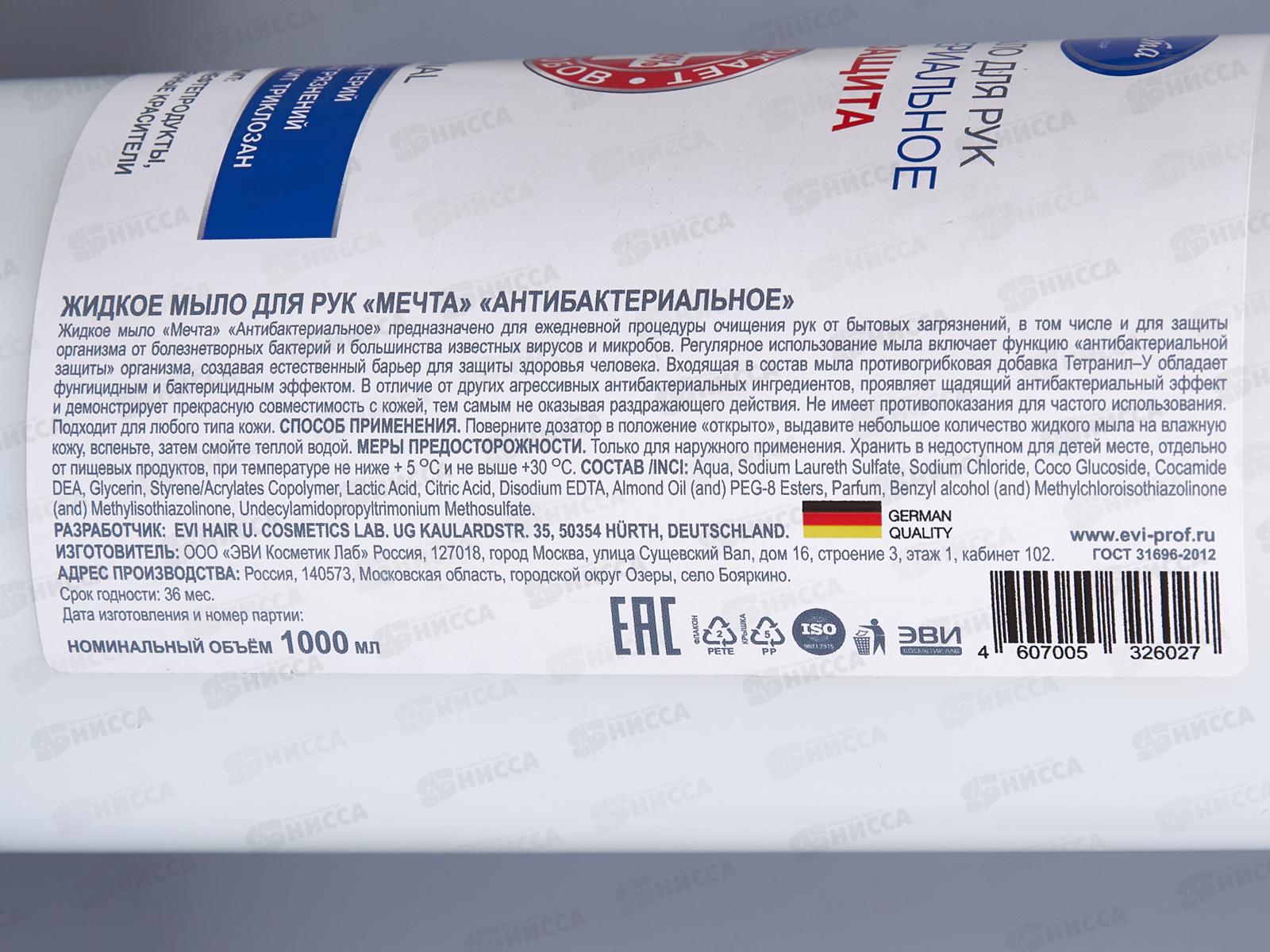 МЕЧТА жидкое мыло Антибактериальное 1000мл  *6  009-015