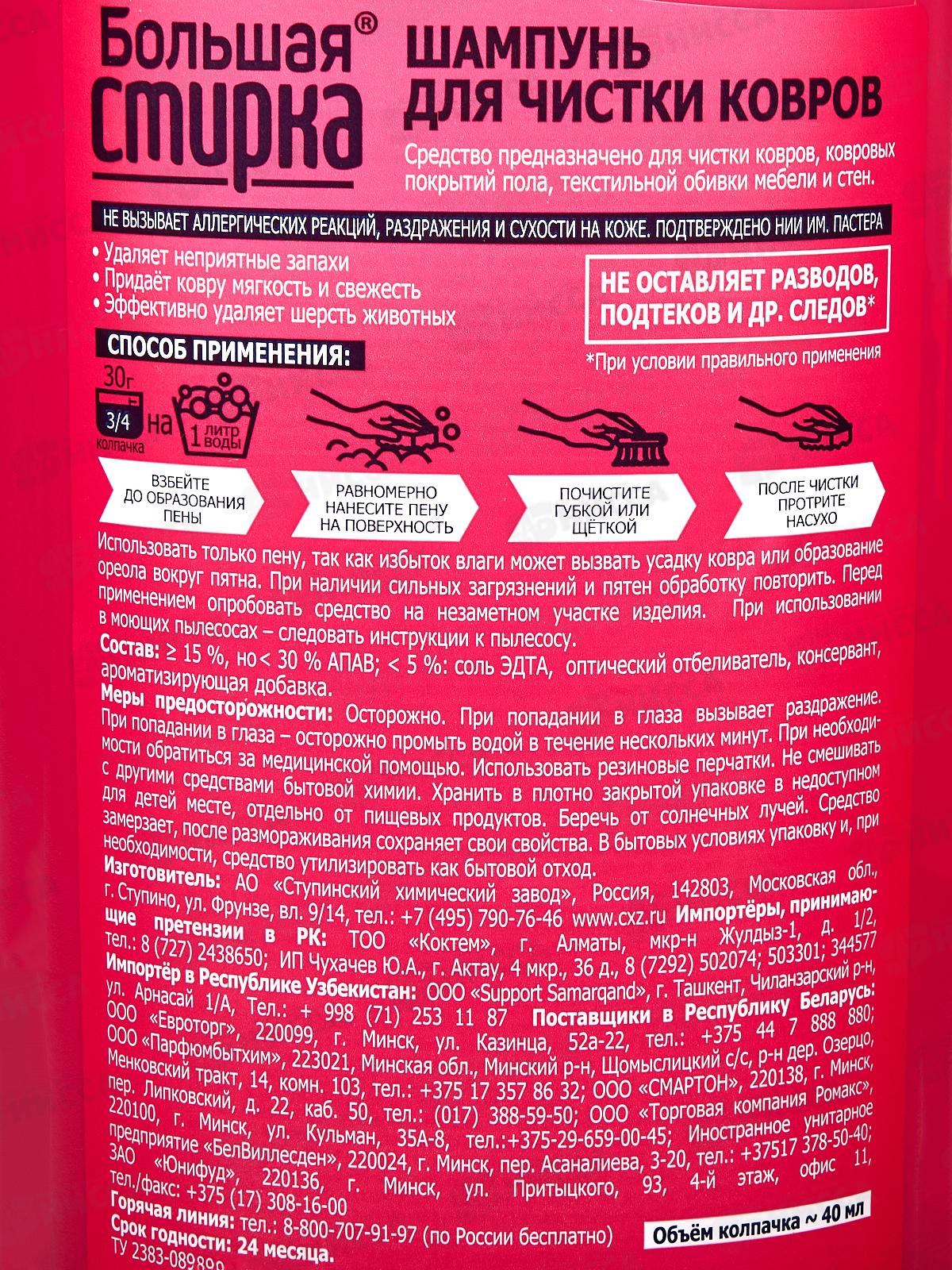 Большая Стирка Ковры шампунь 1000г NEW *6