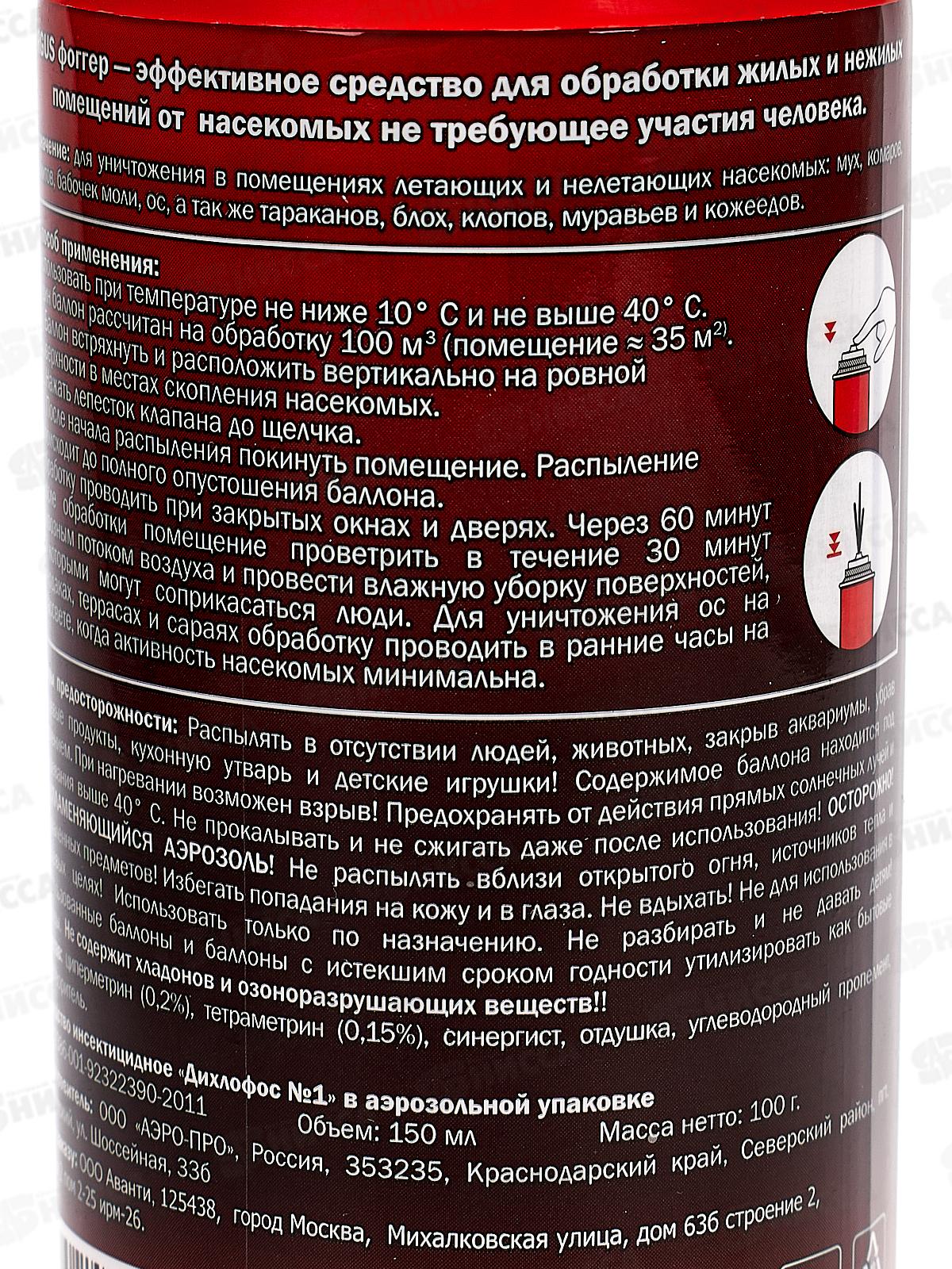 АРГУС аэрозоль ФОГГЕР сухой туман от насекомых 150мл *12  AR-2073