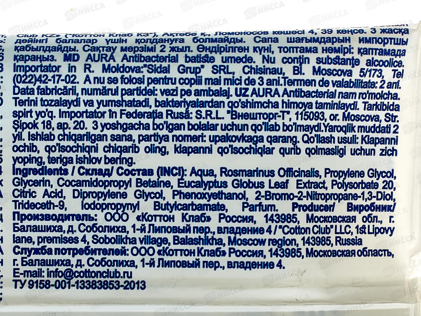 АУРА платочки носовые влажные антибактериальные 10шт  *26 26999