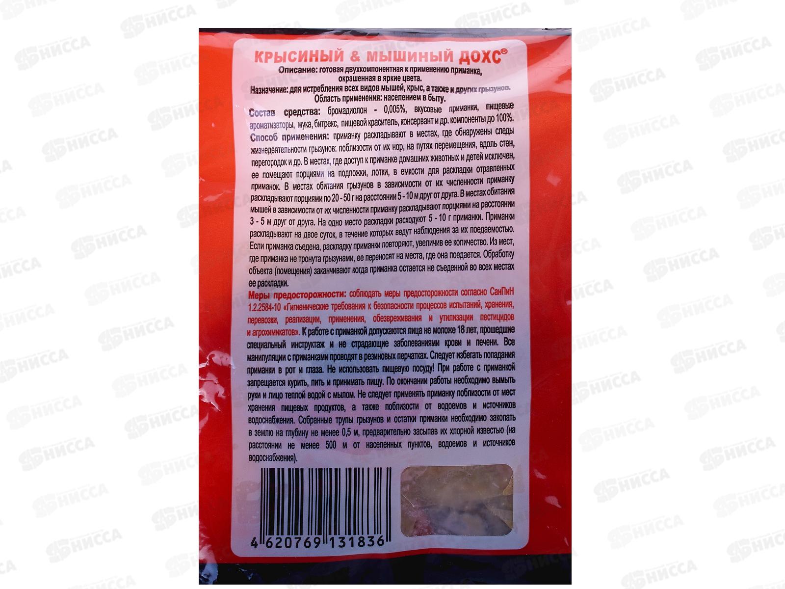 КРЫСИНАЯ СМЕРТЬ 200г брикеты от крыс и мышей ТМ Дохс *50