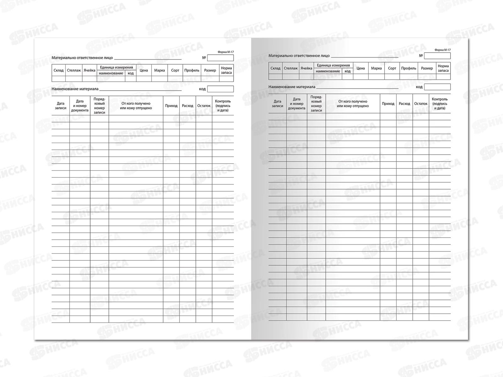 Книга складского учета STAFF  Форма М-17 48л А4 ,130191 *10