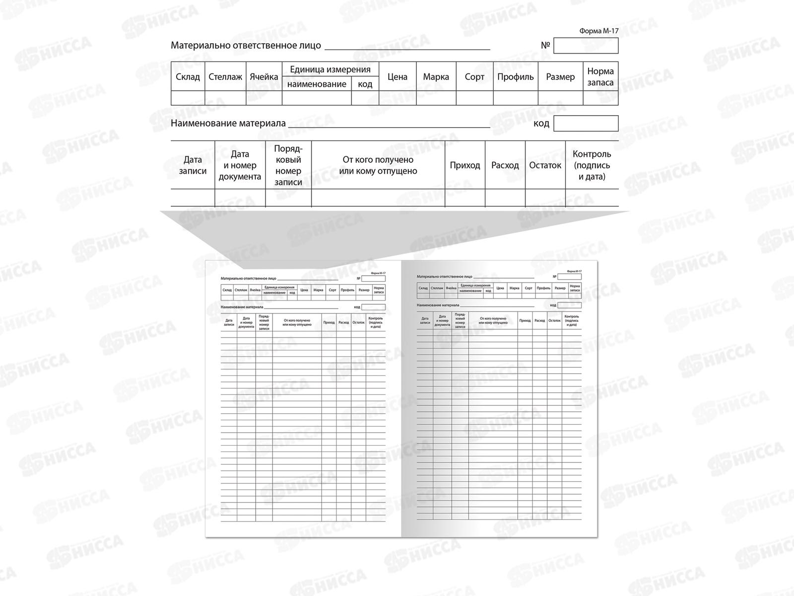 Книга складского учета STAFF  Форма М-17 48л А4 ,130191 *10