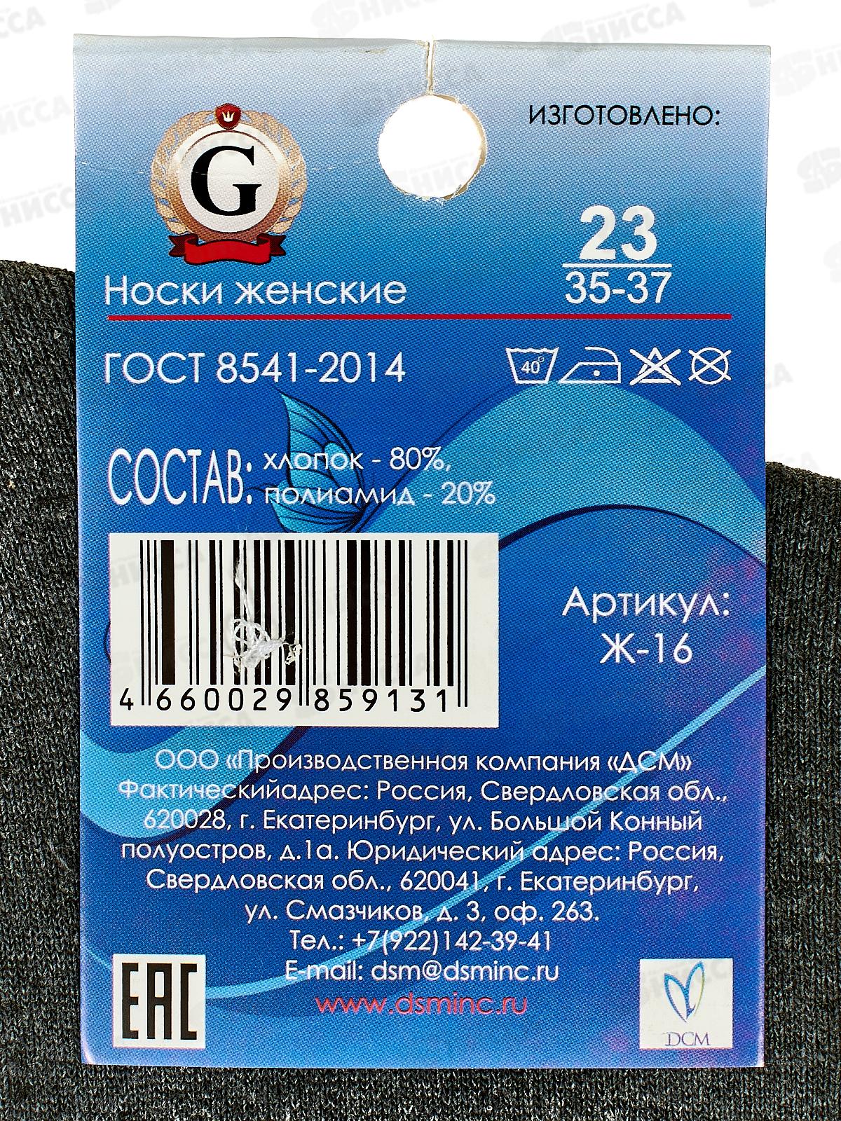 Носки женские Ж-16 GRAND LINE ассорти,темные размер23