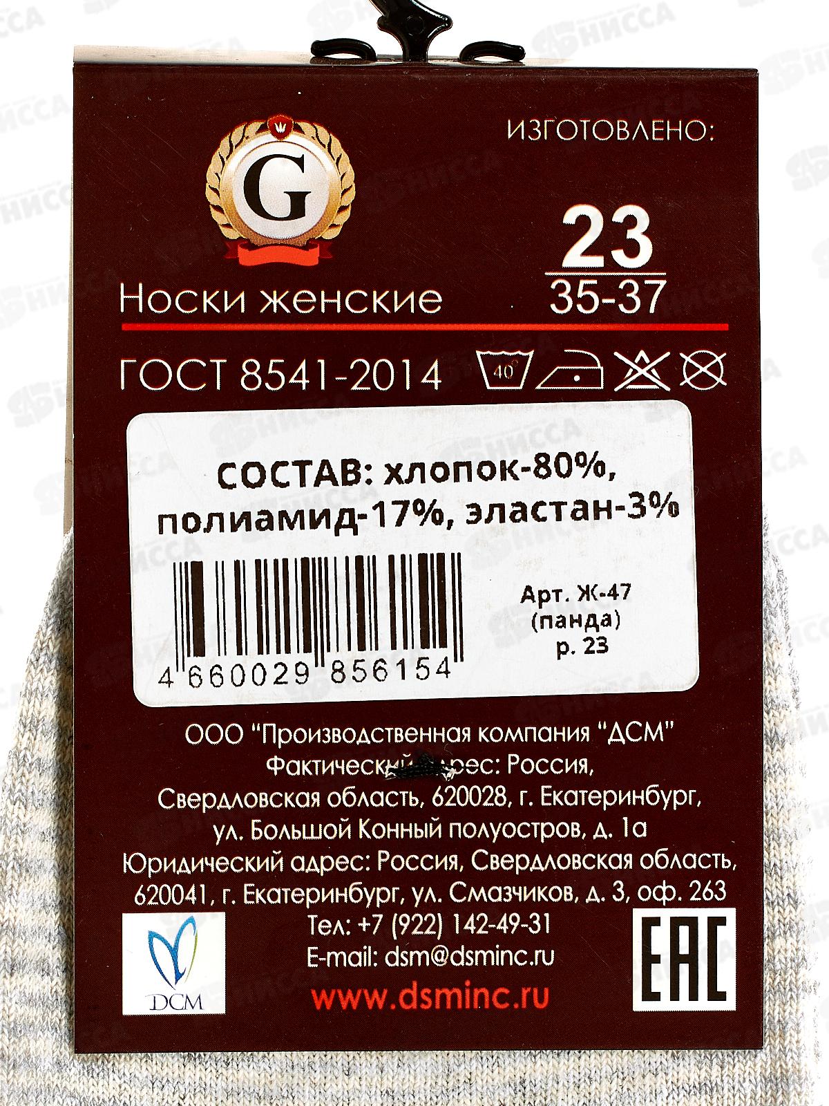 Носки женские Ж-47 GRAND LINE панда р-23