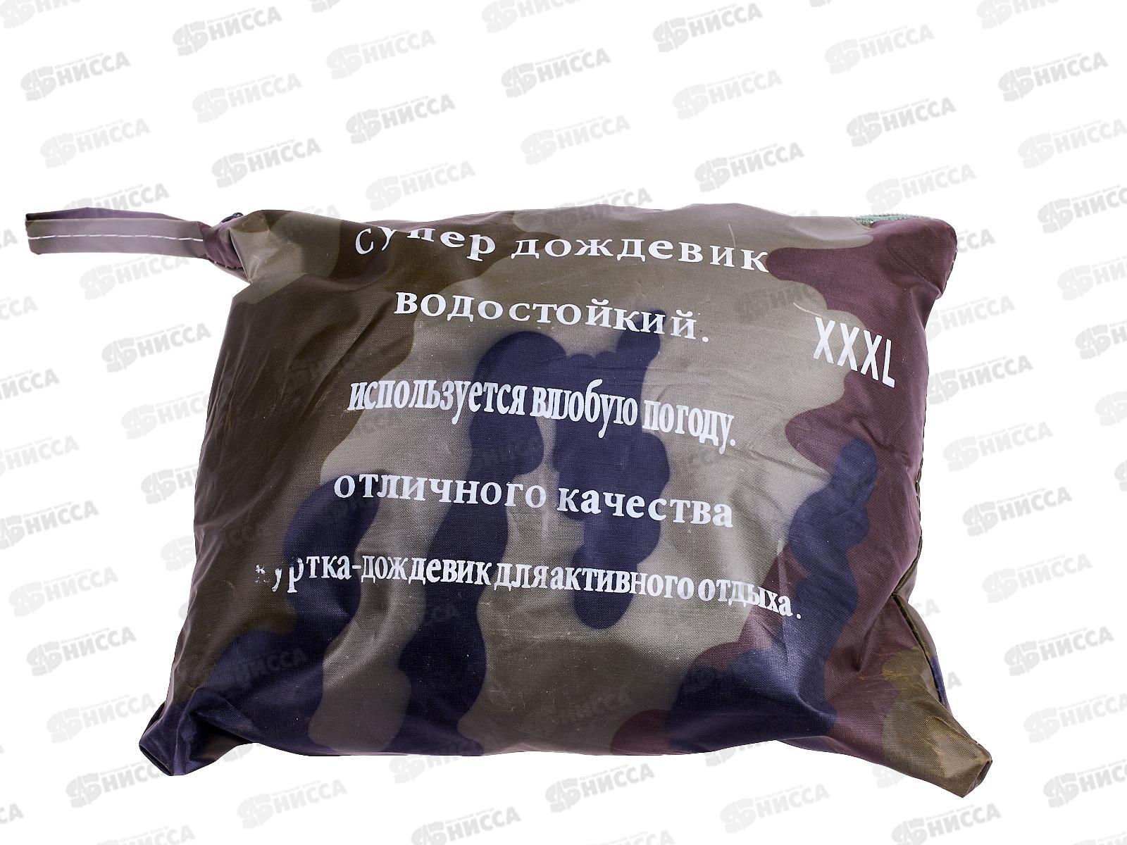 Дождевик XXXL брезент (004189) *80  Ж