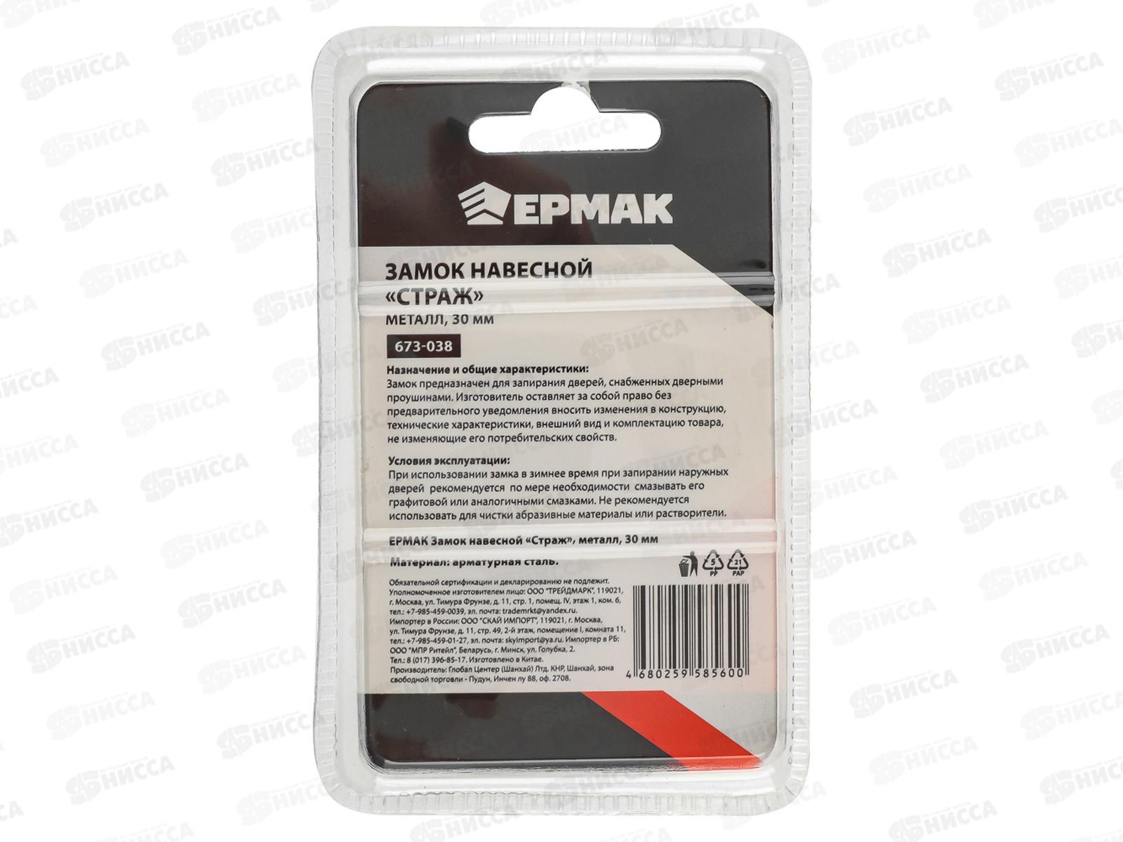 Замок навесной ЕРМАК 30&quot страж, металл 673-038 г