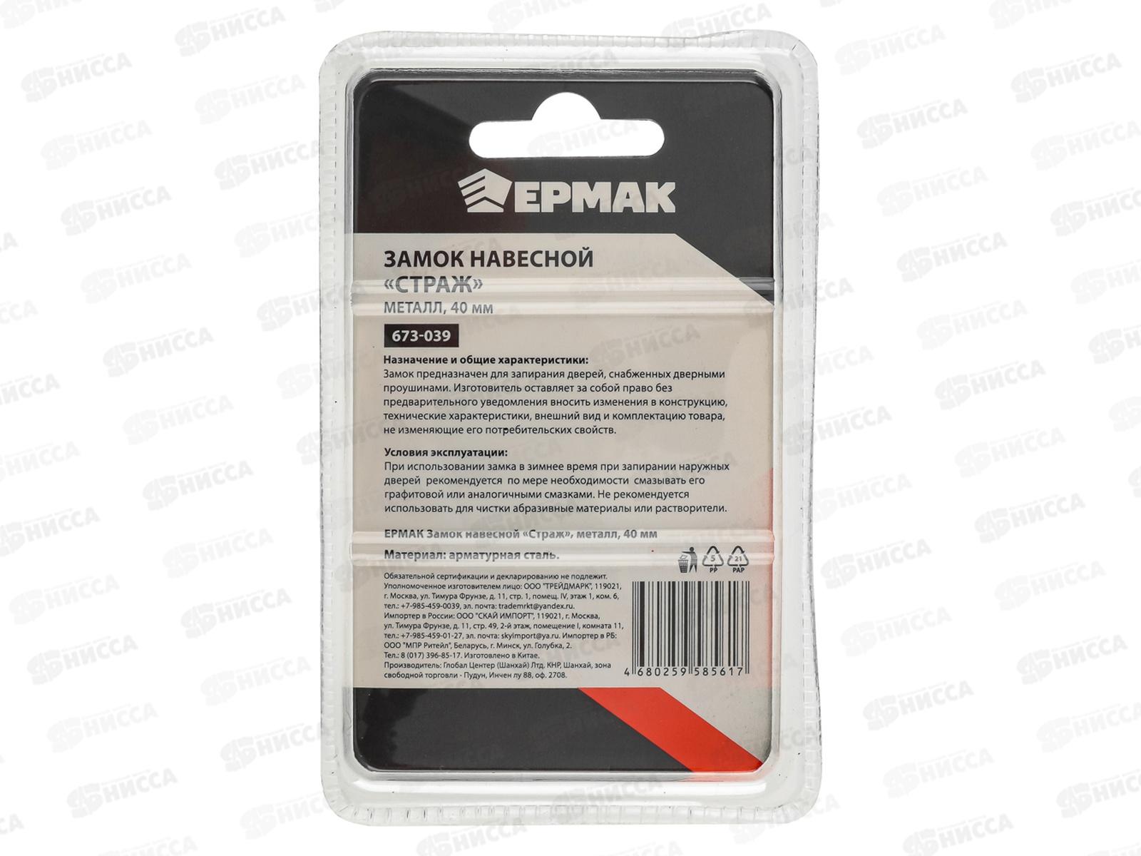 Замок навесной ЕРМАК 40&quot страж, металл 673-039 г